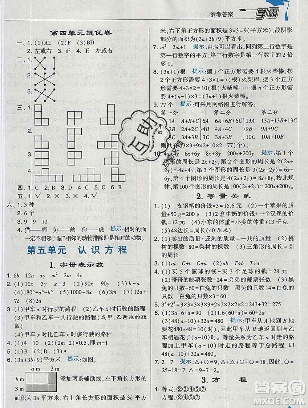 寧夏人民教育出版社2020春經(jīng)綸學典學霸四年級數(shù)學下冊北師版答案