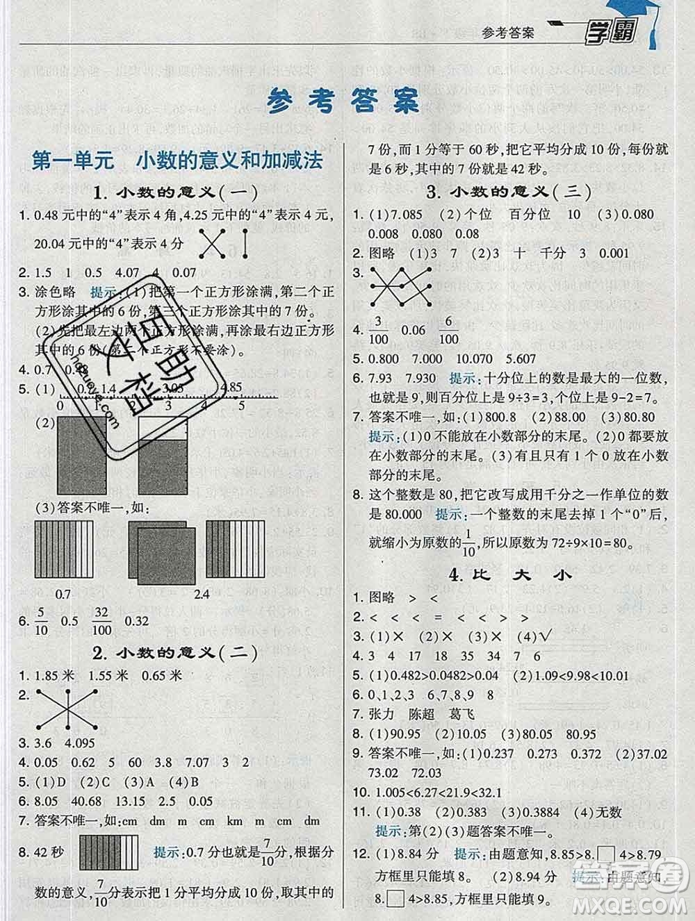 寧夏人民教育出版社2020春經(jīng)綸學典學霸四年級數(shù)學下冊北師版答案