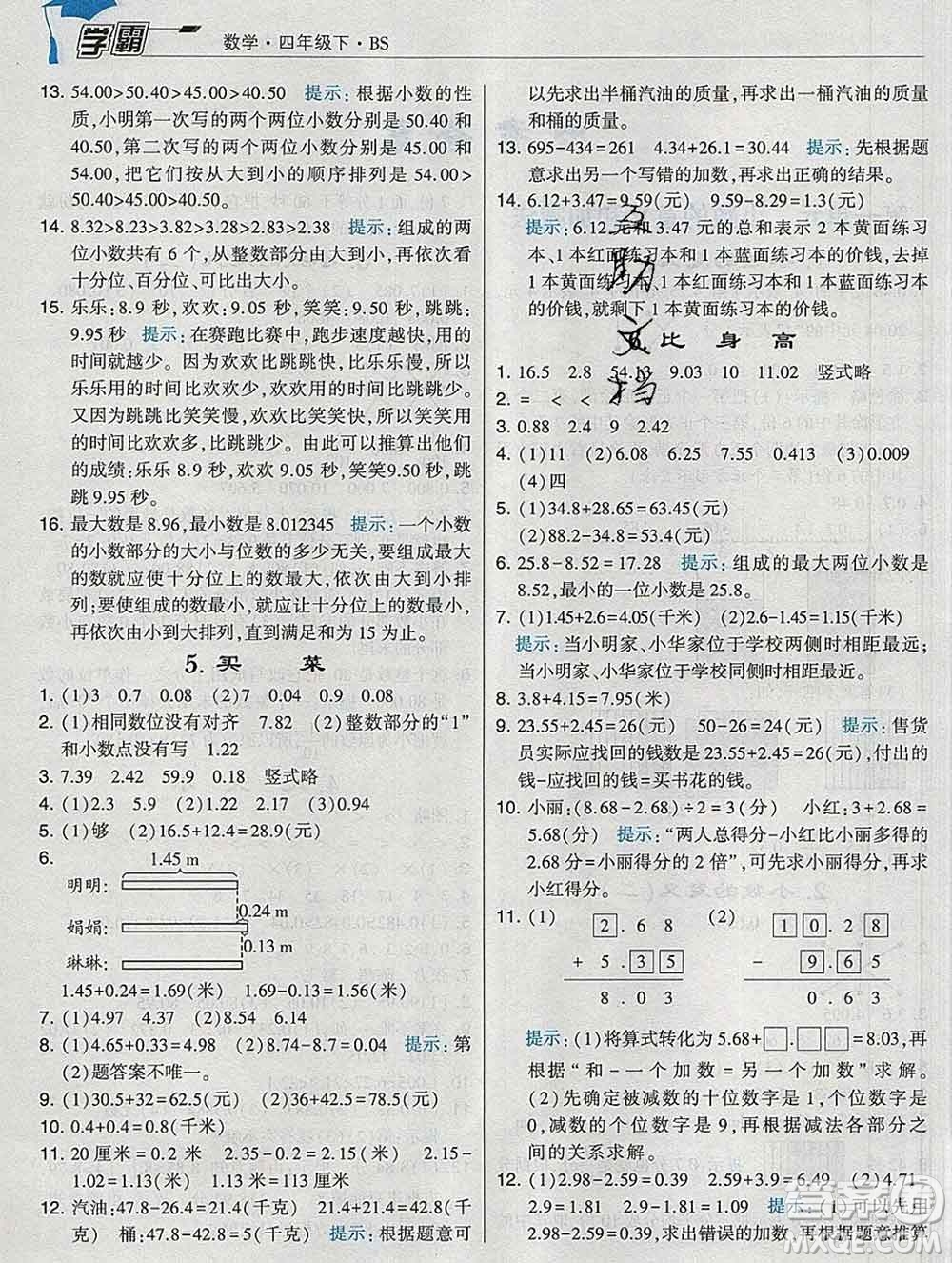 寧夏人民教育出版社2020春經(jīng)綸學典學霸四年級數(shù)學下冊北師版答案