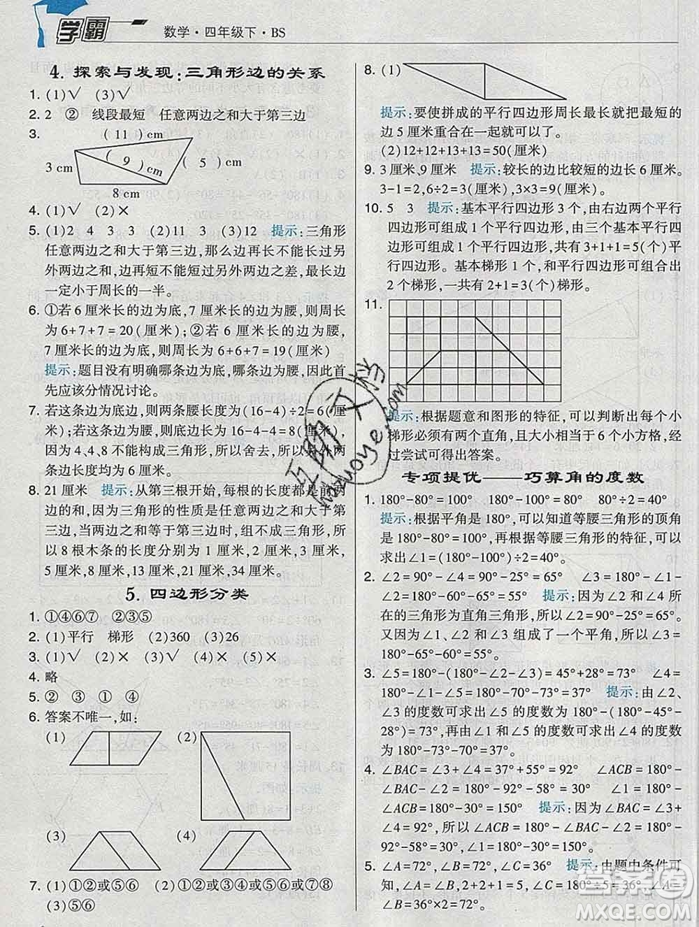 寧夏人民教育出版社2020春經(jīng)綸學典學霸四年級數(shù)學下冊北師版答案
