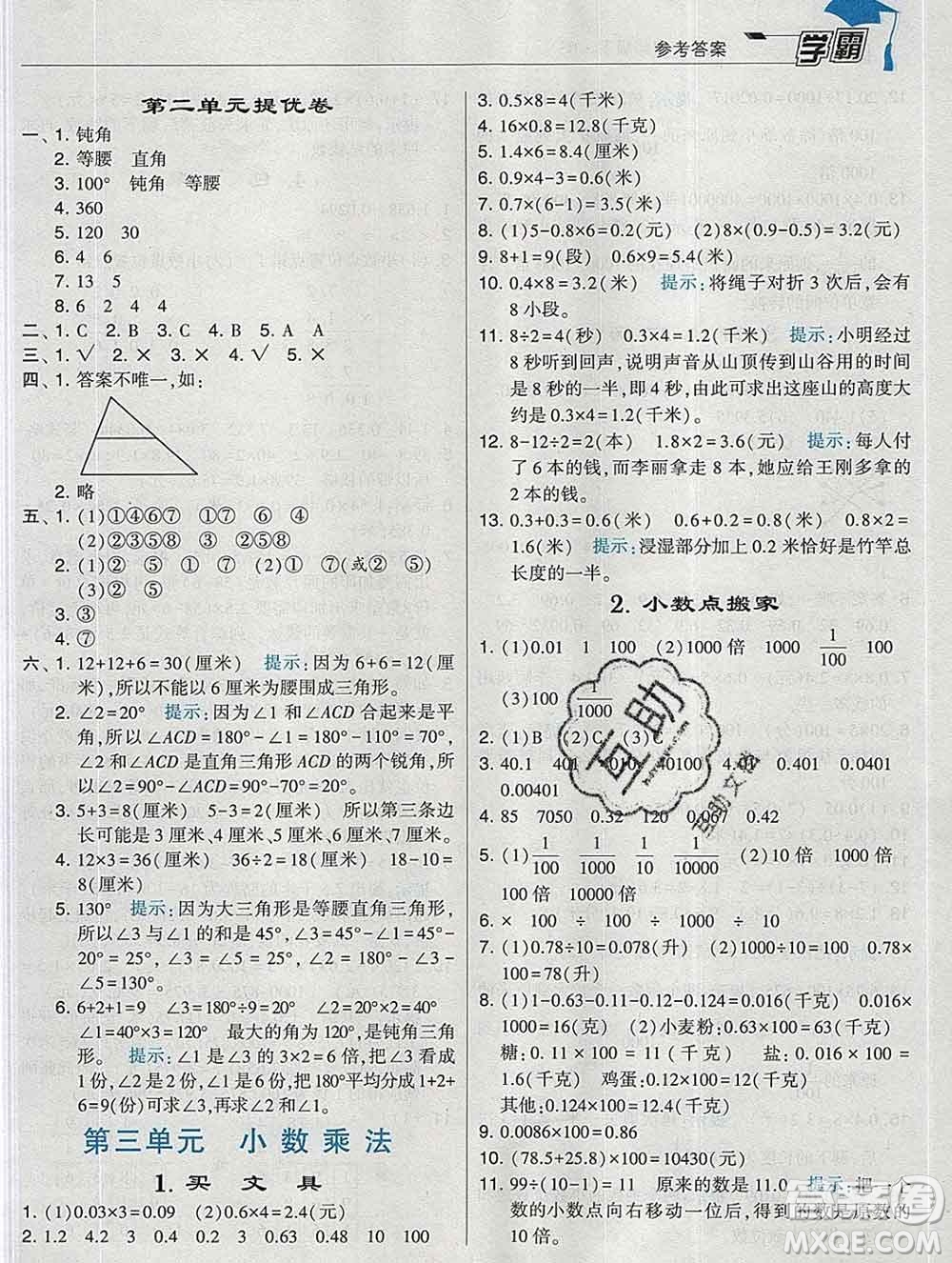 寧夏人民教育出版社2020春經(jīng)綸學典學霸四年級數(shù)學下冊北師版答案
