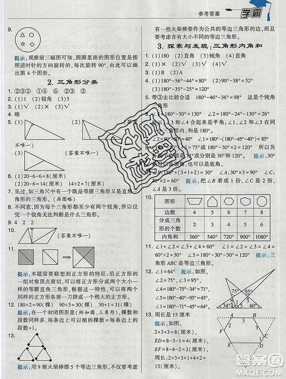 寧夏人民教育出版社2020春經(jīng)綸學典學霸四年級數(shù)學下冊北師版答案