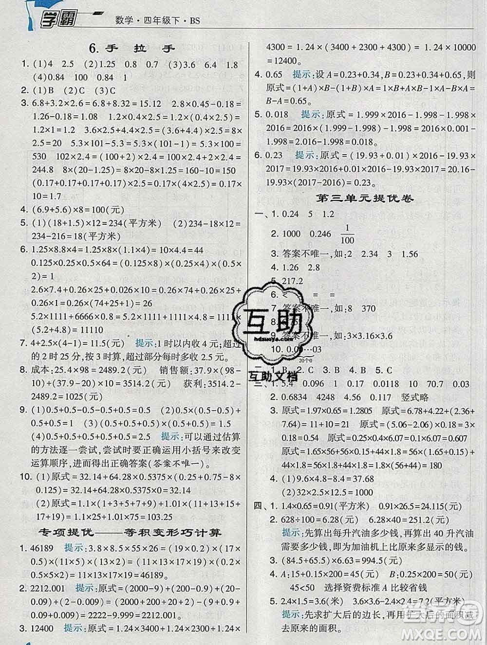 寧夏人民教育出版社2020春經(jīng)綸學典學霸四年級數(shù)學下冊北師版答案