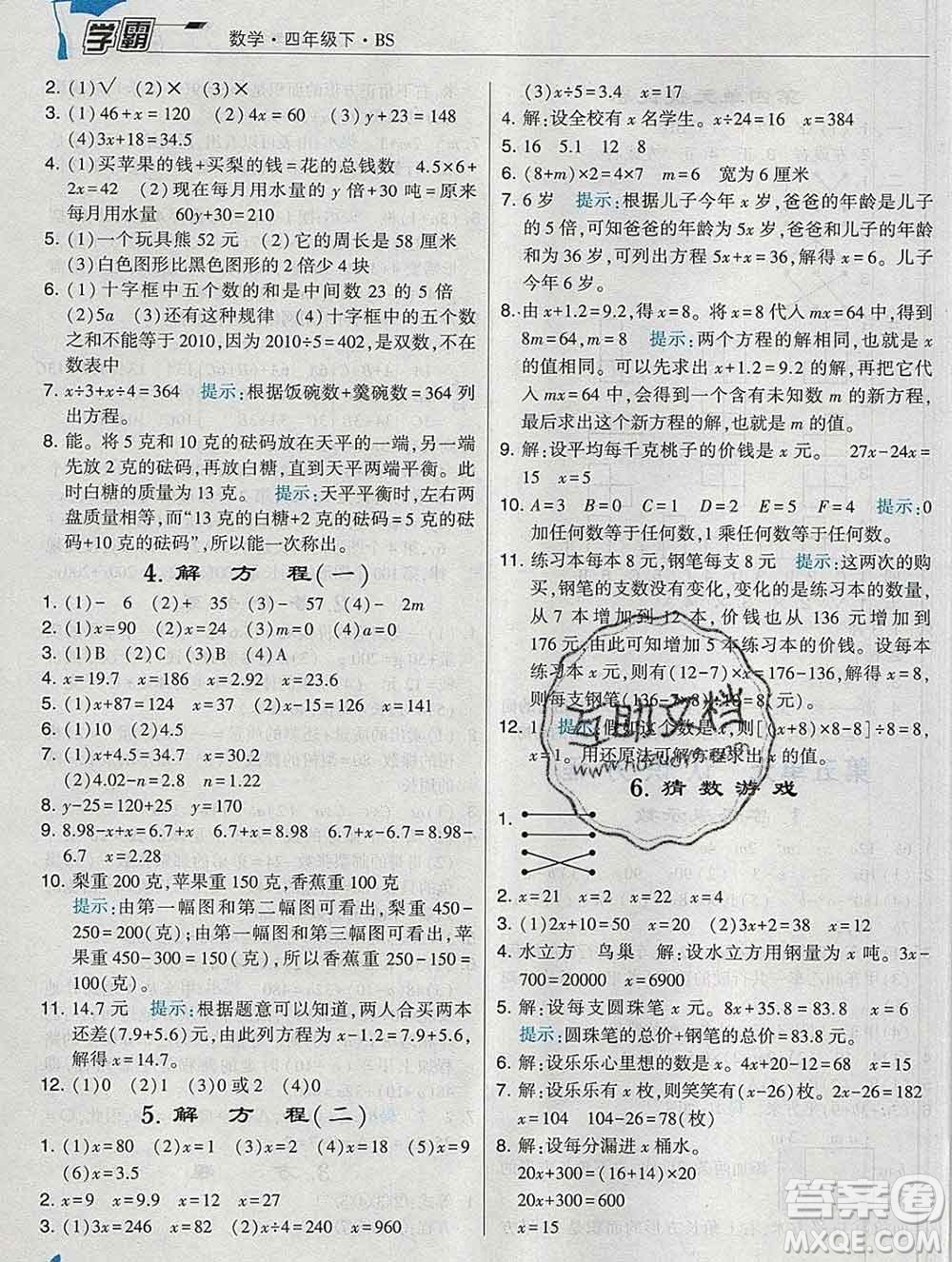 寧夏人民教育出版社2020春經(jīng)綸學典學霸四年級數(shù)學下冊北師版答案