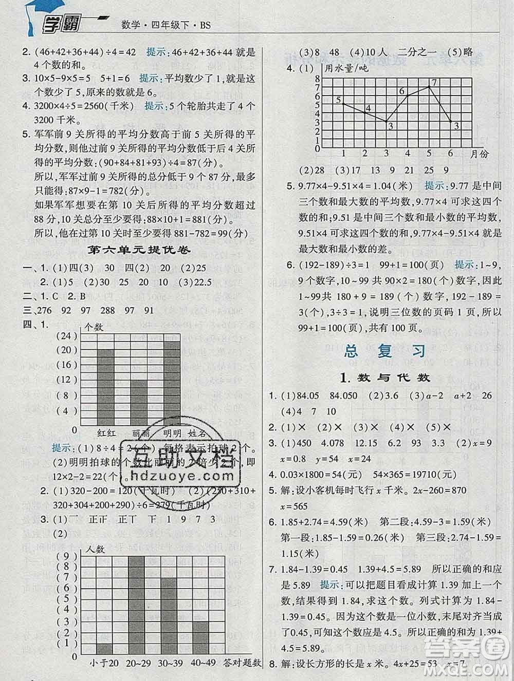 寧夏人民教育出版社2020春經(jīng)綸學典學霸四年級數(shù)學下冊北師版答案