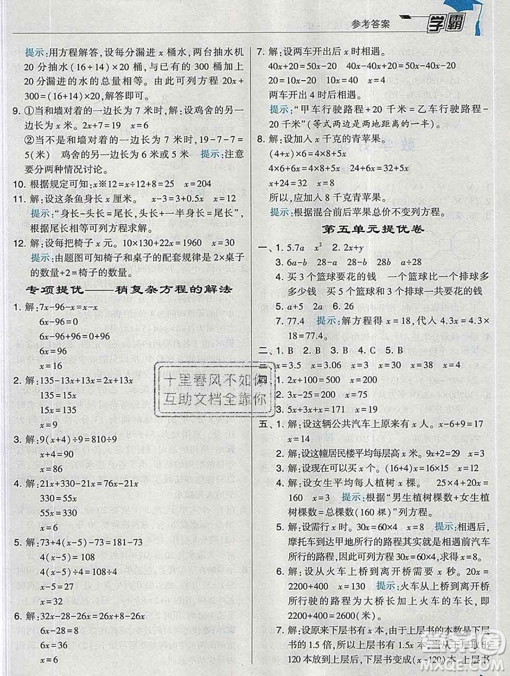 寧夏人民教育出版社2020春經(jīng)綸學典學霸四年級數(shù)學下冊北師版答案