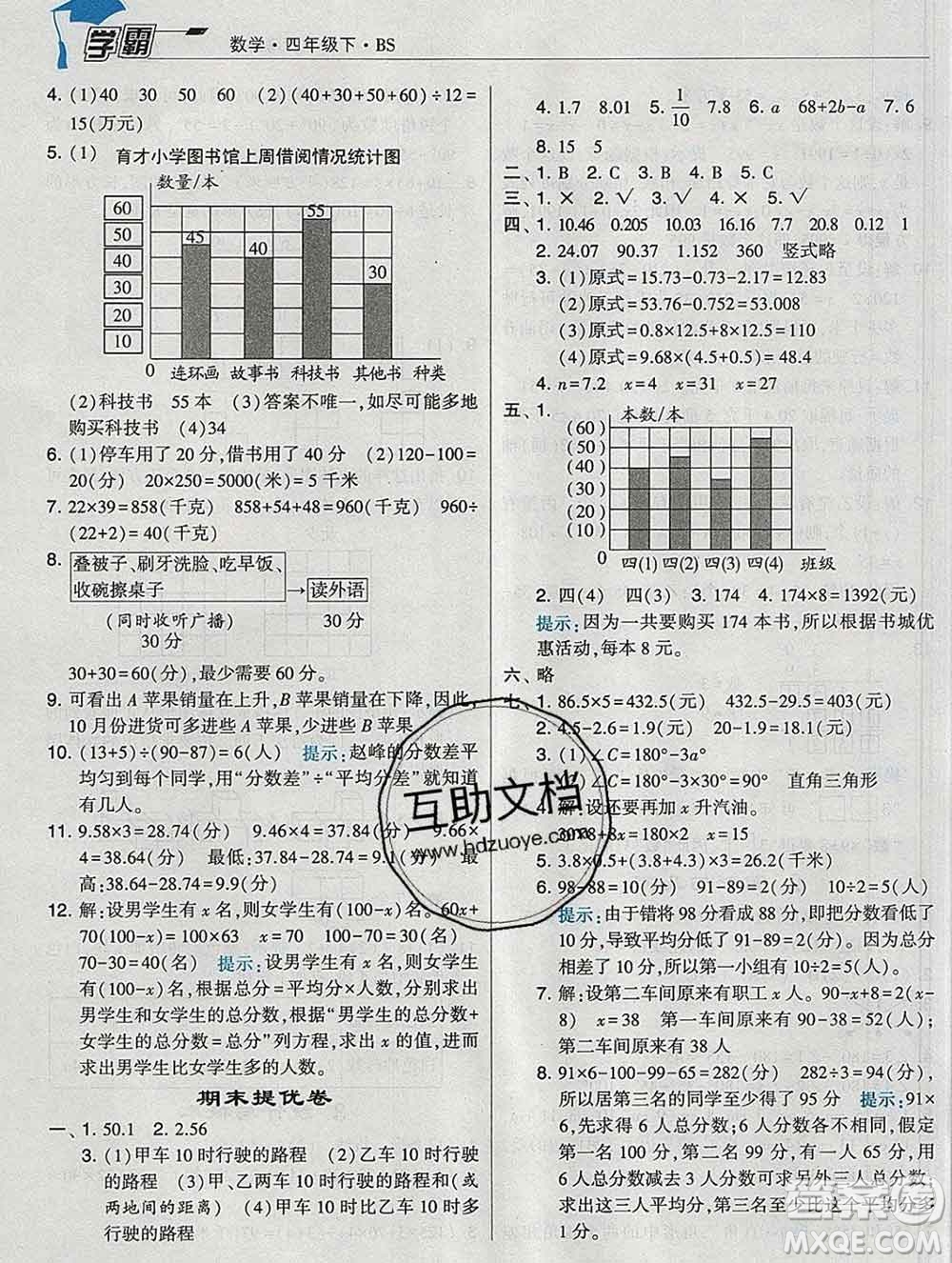 寧夏人民教育出版社2020春經(jīng)綸學典學霸四年級數(shù)學下冊北師版答案