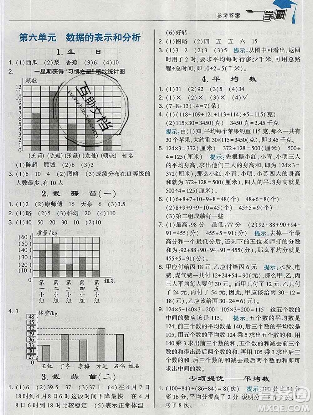 寧夏人民教育出版社2020春經(jīng)綸學典學霸四年級數(shù)學下冊北師版答案