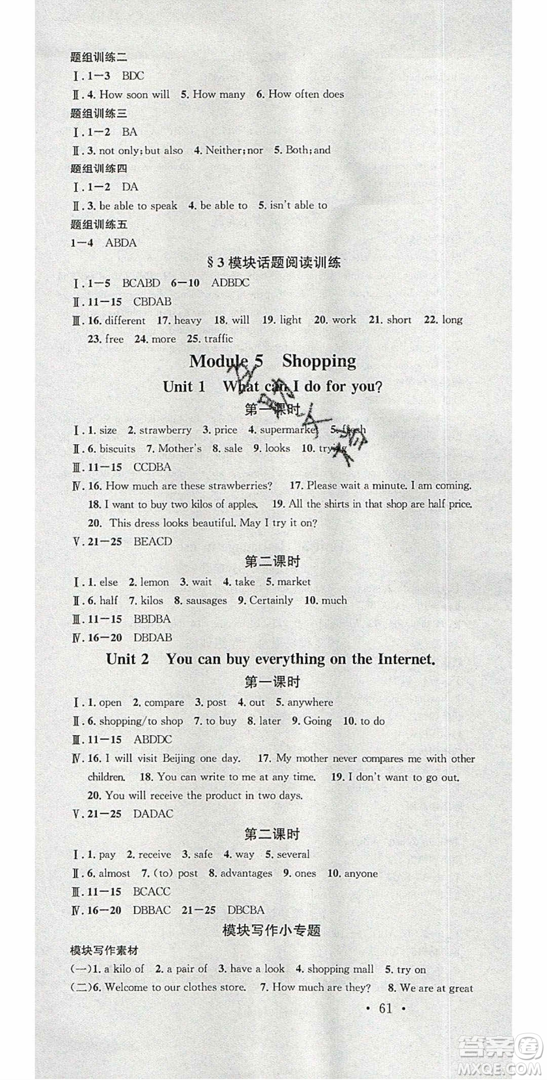 廣東經濟出版社2020年春名校課堂七年級英語下冊外研版答案