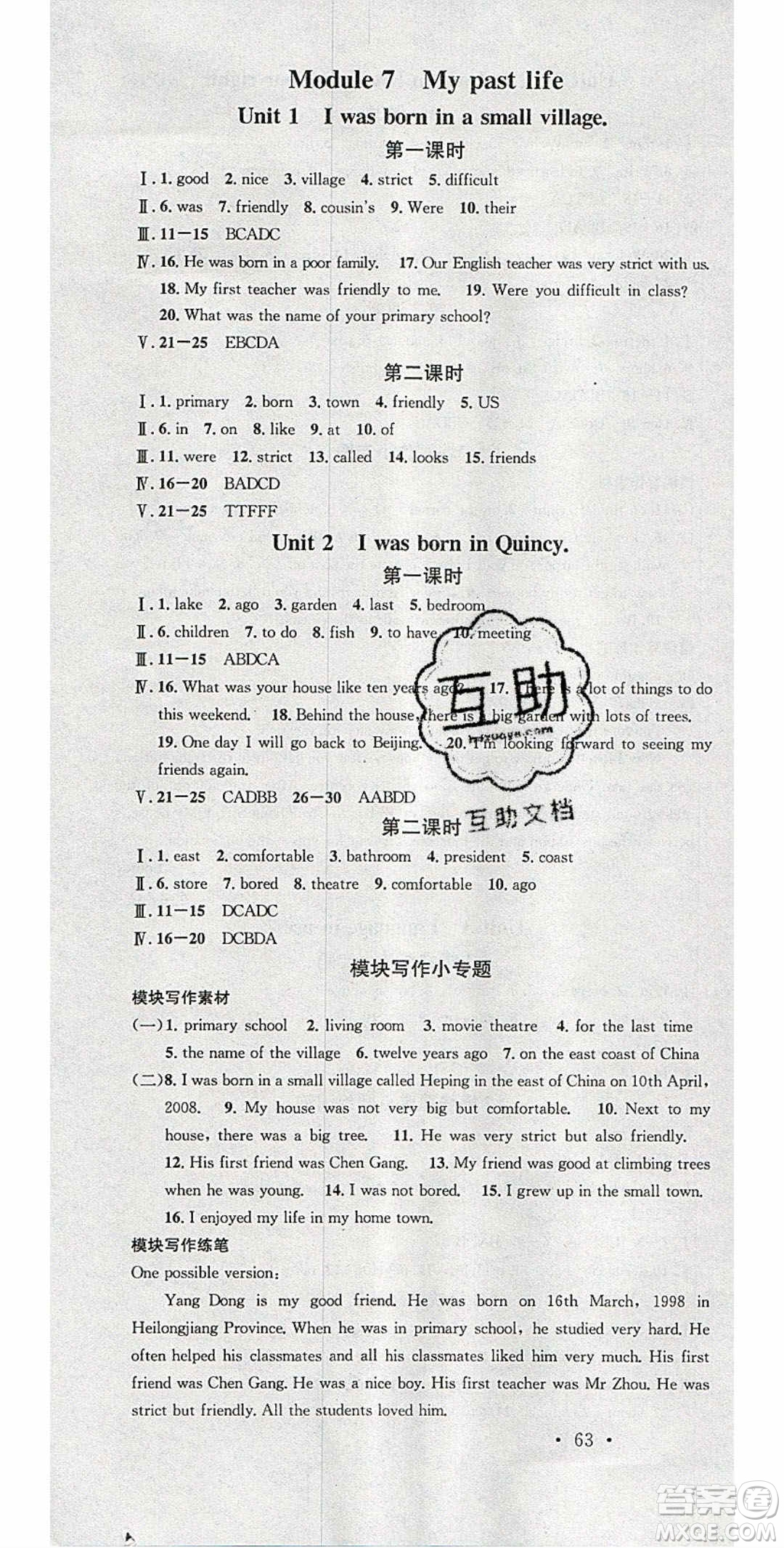 廣東經濟出版社2020年春名校課堂七年級英語下冊外研版答案
