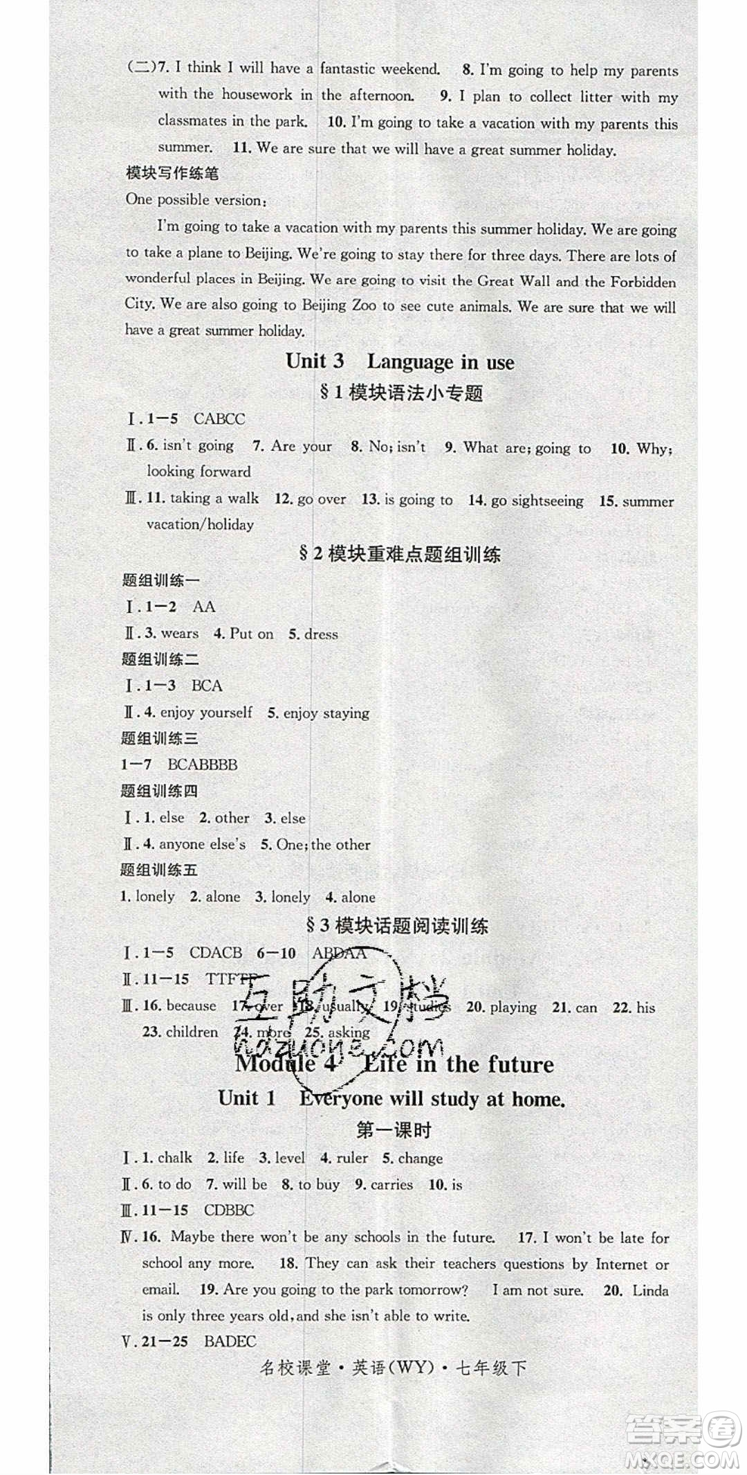 廣東經濟出版社2020年春名校課堂七年級英語下冊外研版答案