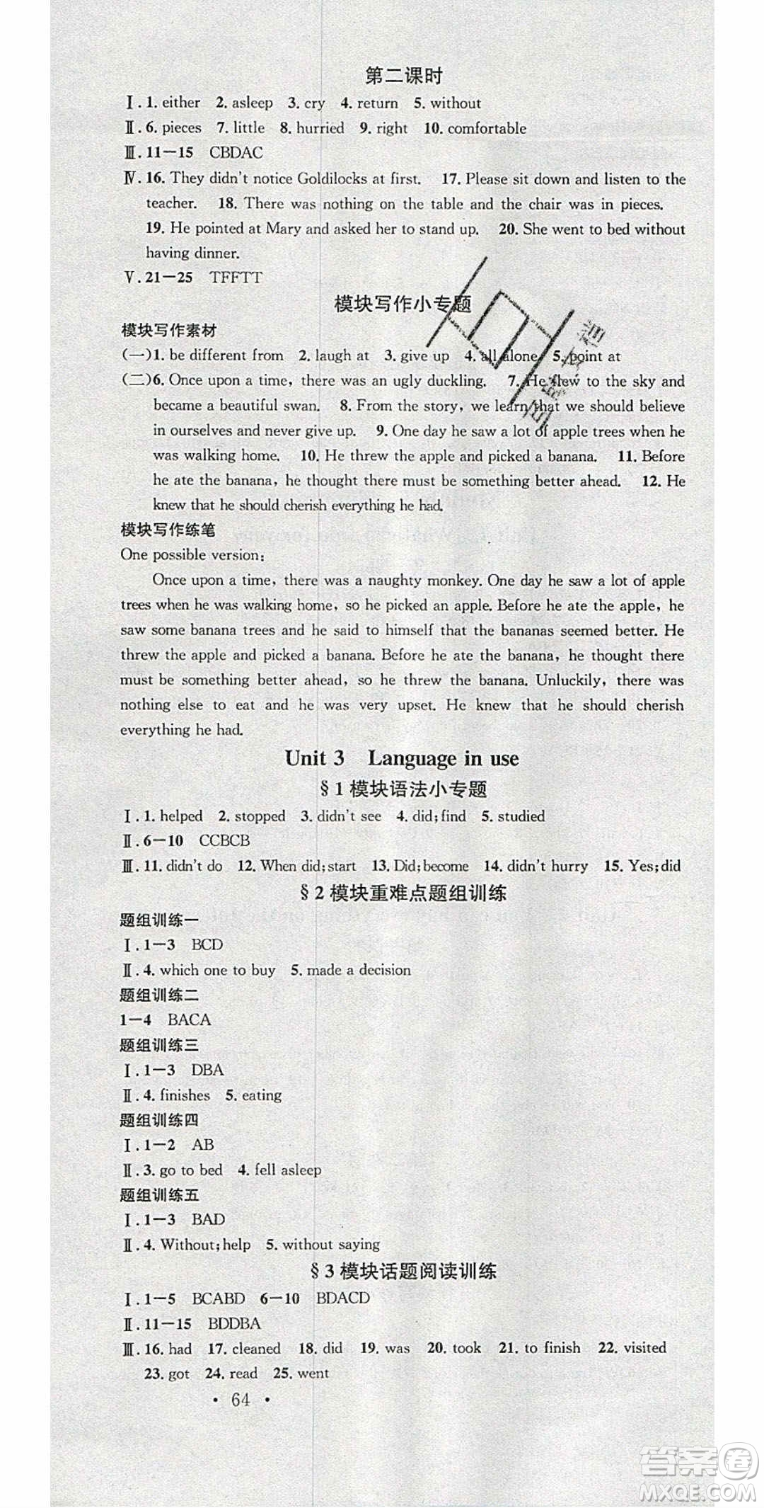 廣東經濟出版社2020年春名校課堂七年級英語下冊外研版答案