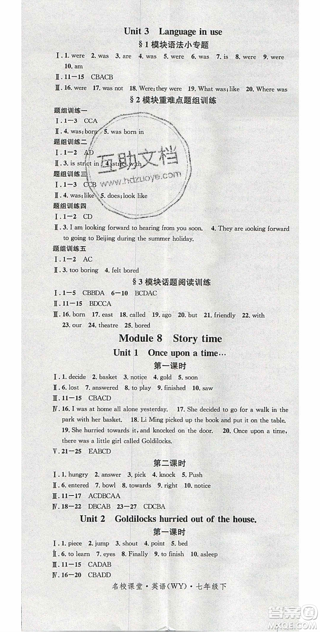 廣東經濟出版社2020年春名校課堂七年級英語下冊外研版答案