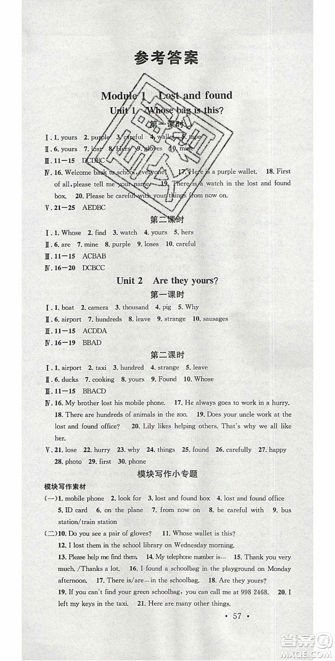 廣東經濟出版社2020年春名校課堂七年級英語下冊外研版答案