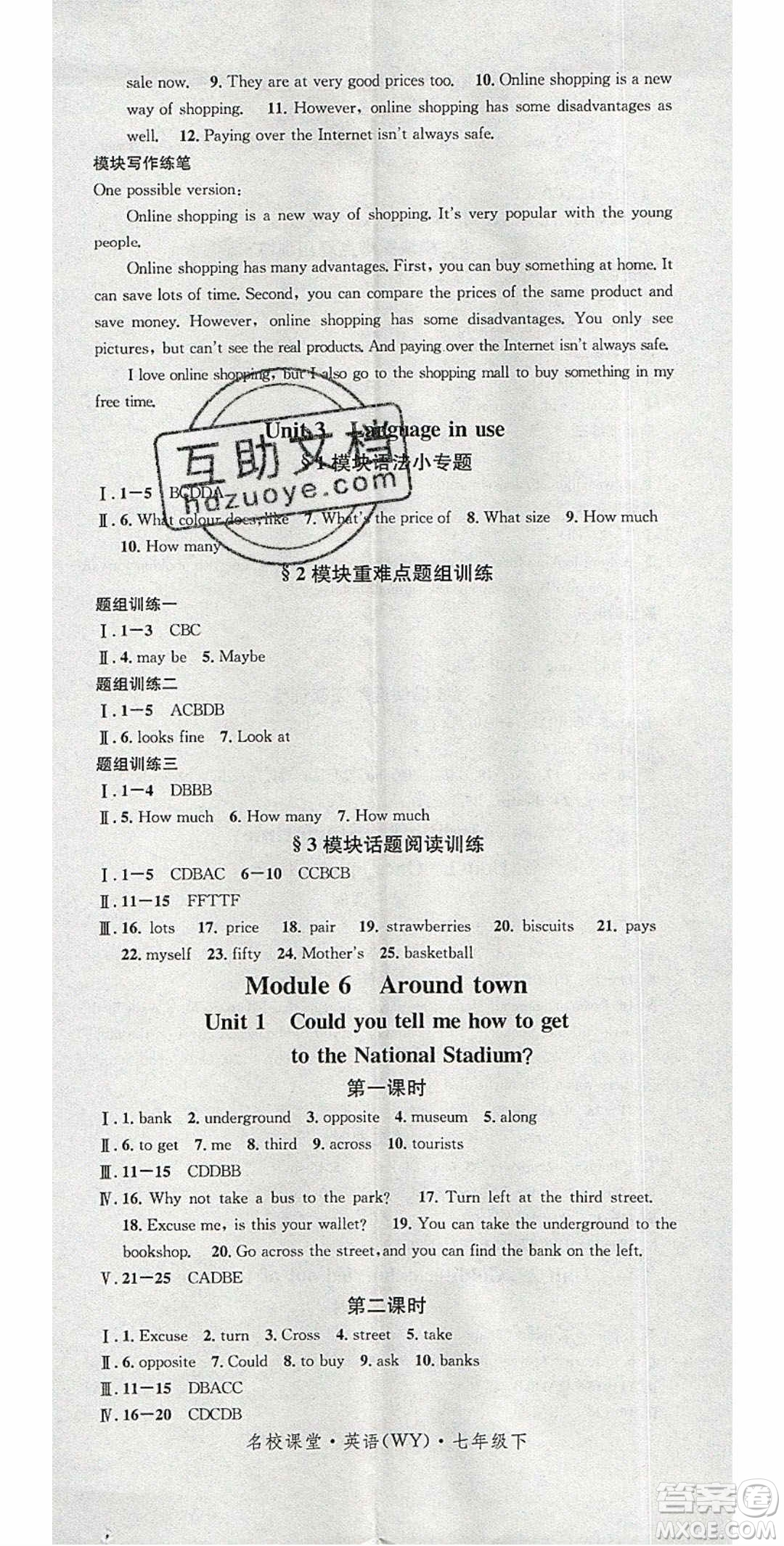 廣東經濟出版社2020年春名校課堂七年級英語下冊外研版答案