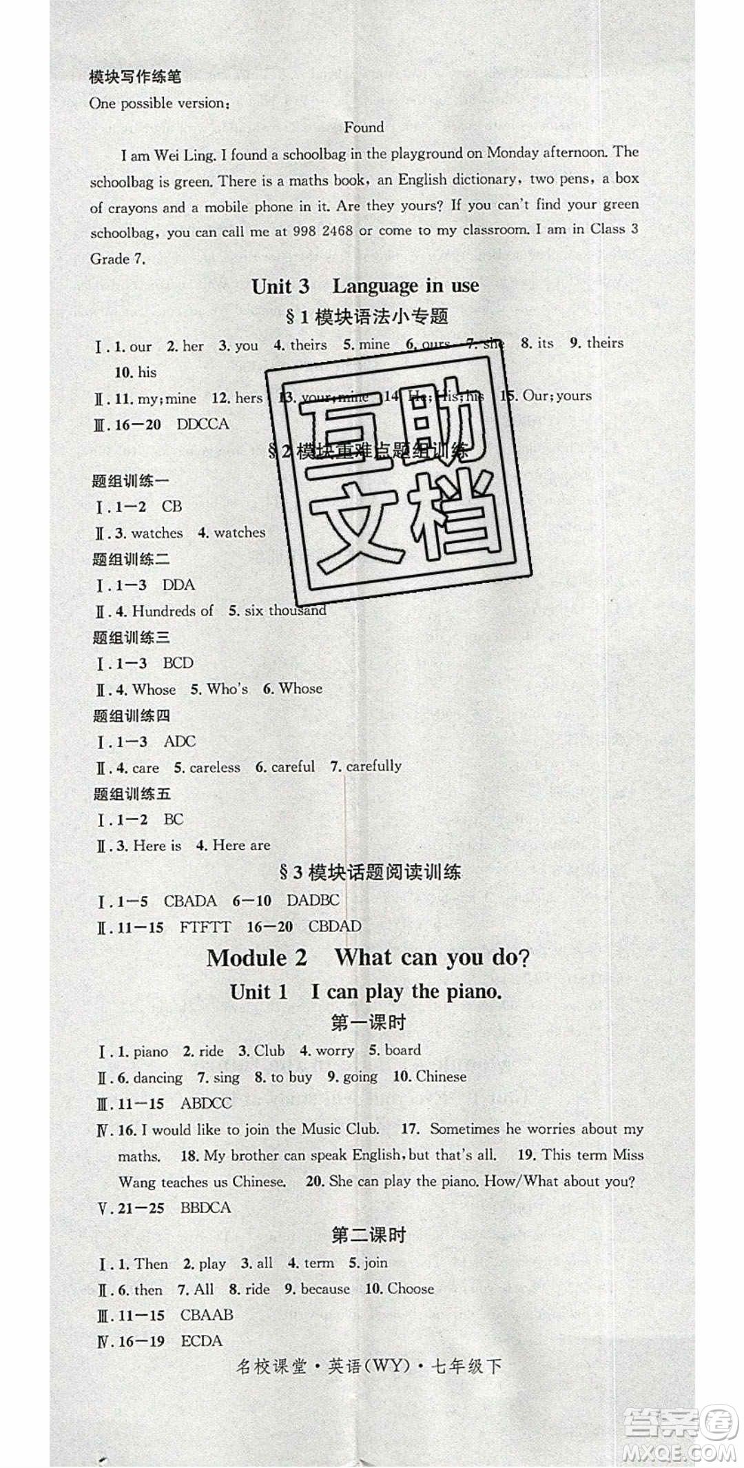 廣東經濟出版社2020年春名校課堂七年級英語下冊外研版答案