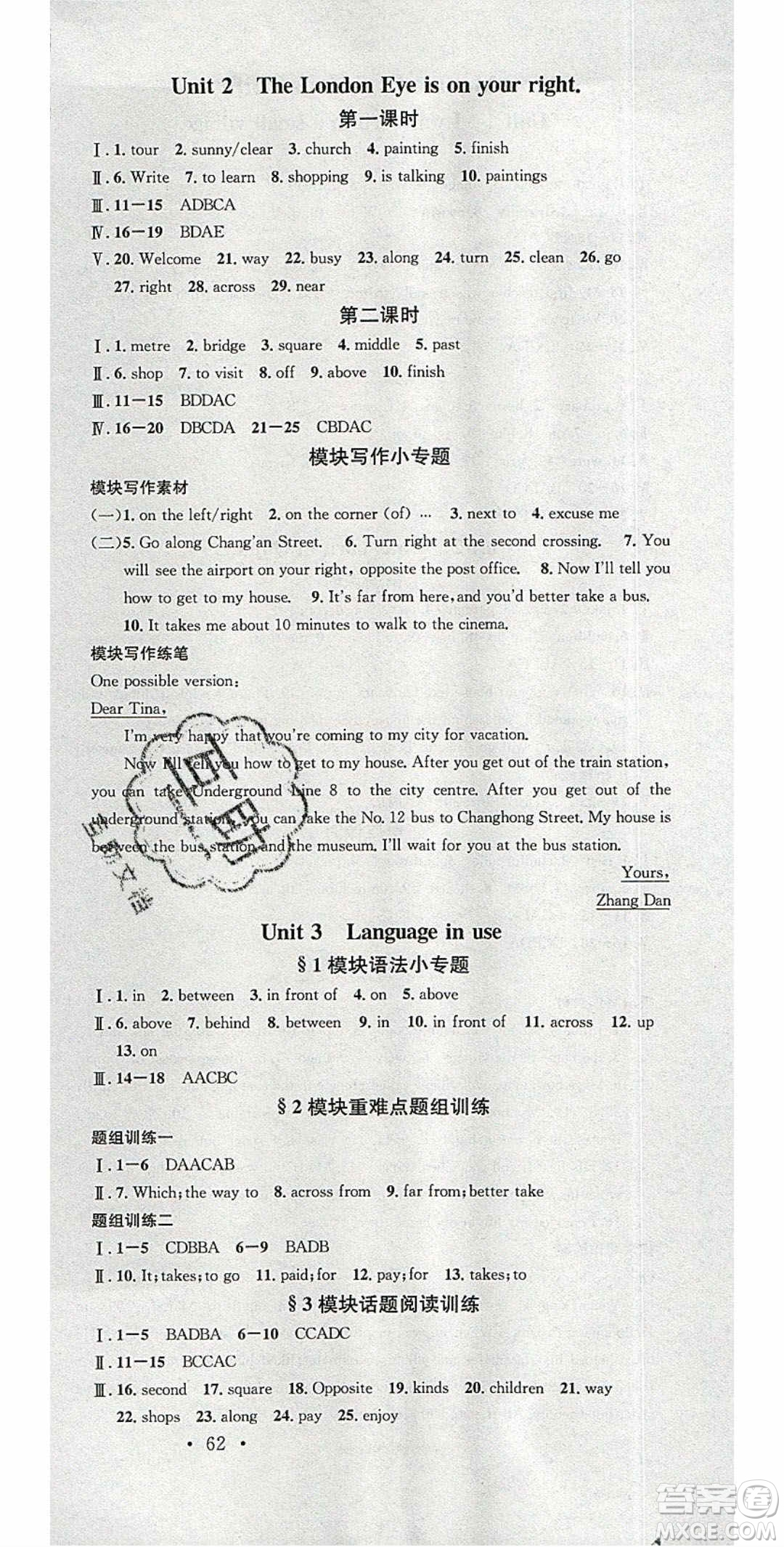 廣東經濟出版社2020年春名校課堂七年級英語下冊外研版答案