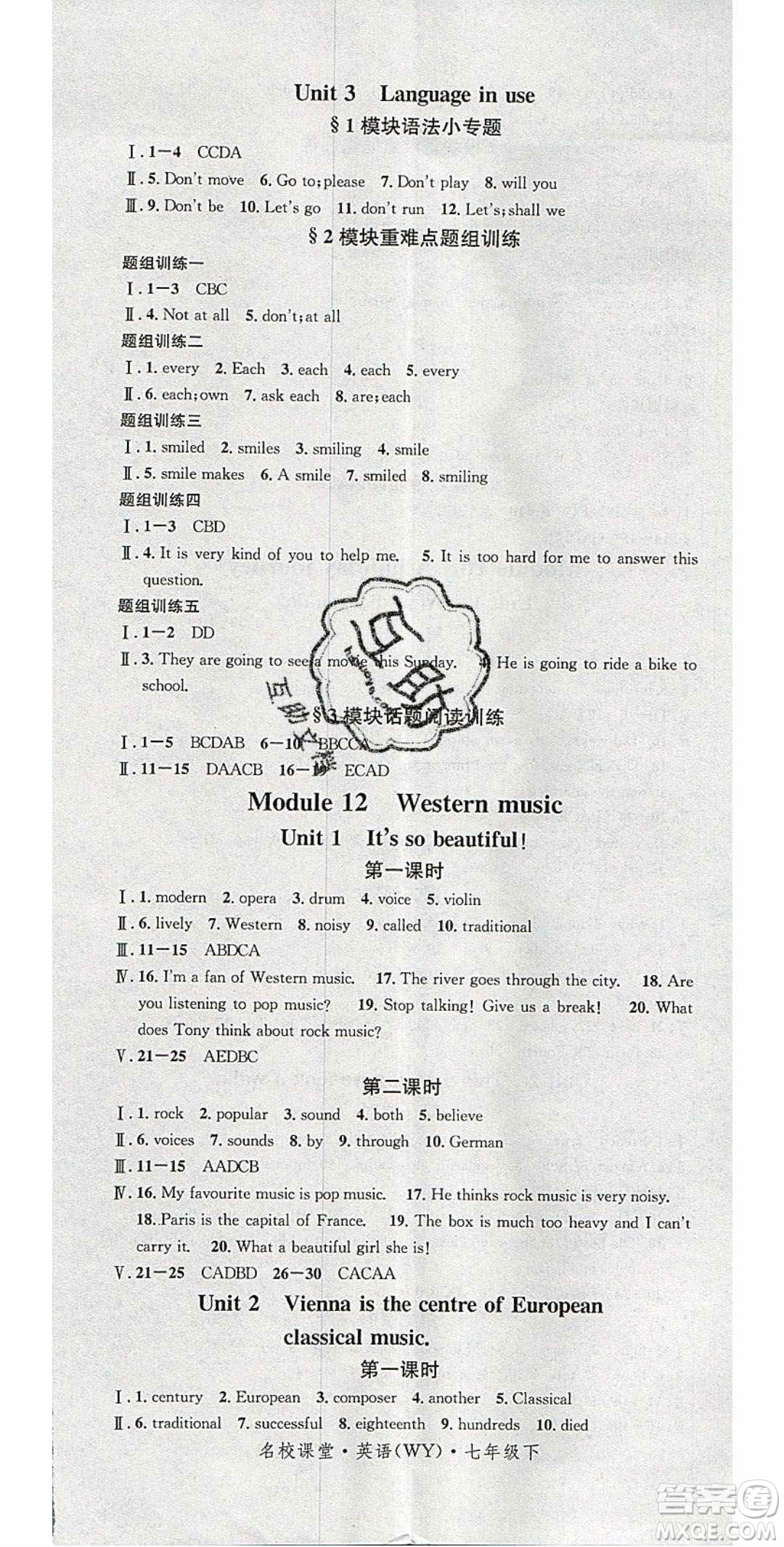 廣東經濟出版社2020年春名校課堂七年級英語下冊外研版答案