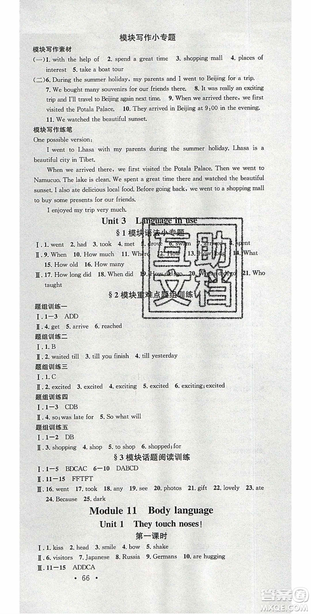 廣東經濟出版社2020年春名校課堂七年級英語下冊外研版答案