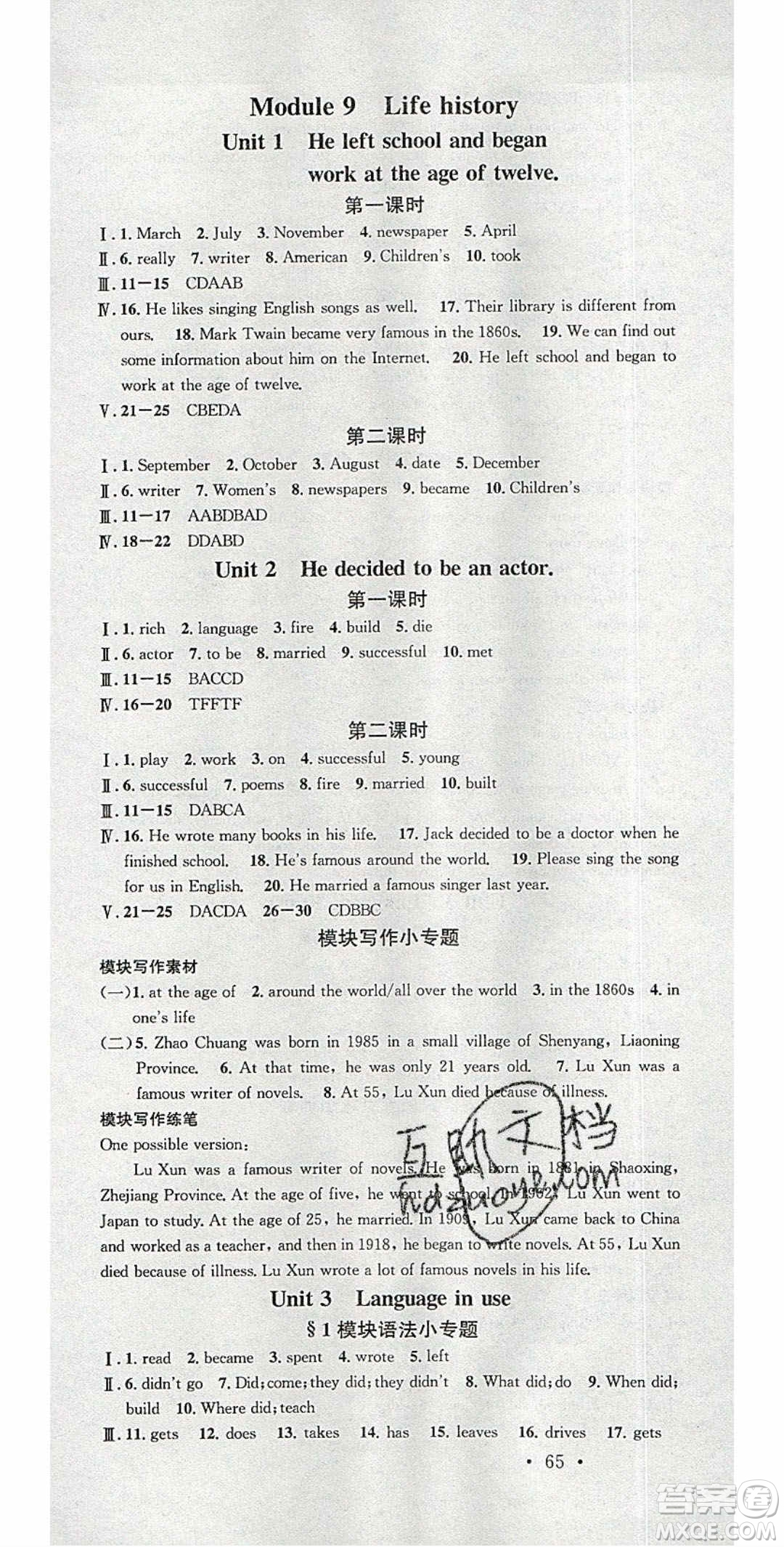 廣東經濟出版社2020年春名校課堂七年級英語下冊外研版答案