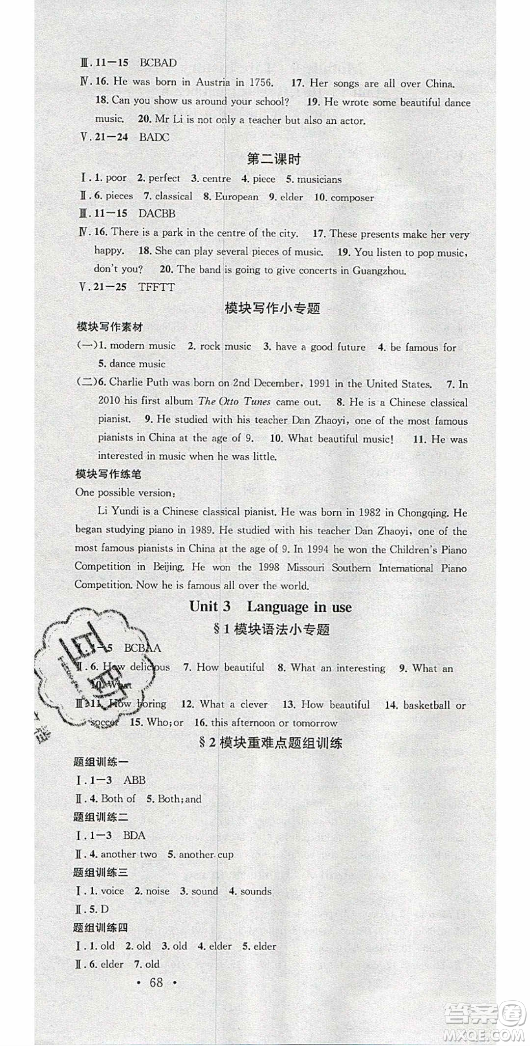 廣東經濟出版社2020年春名校課堂七年級英語下冊外研版答案