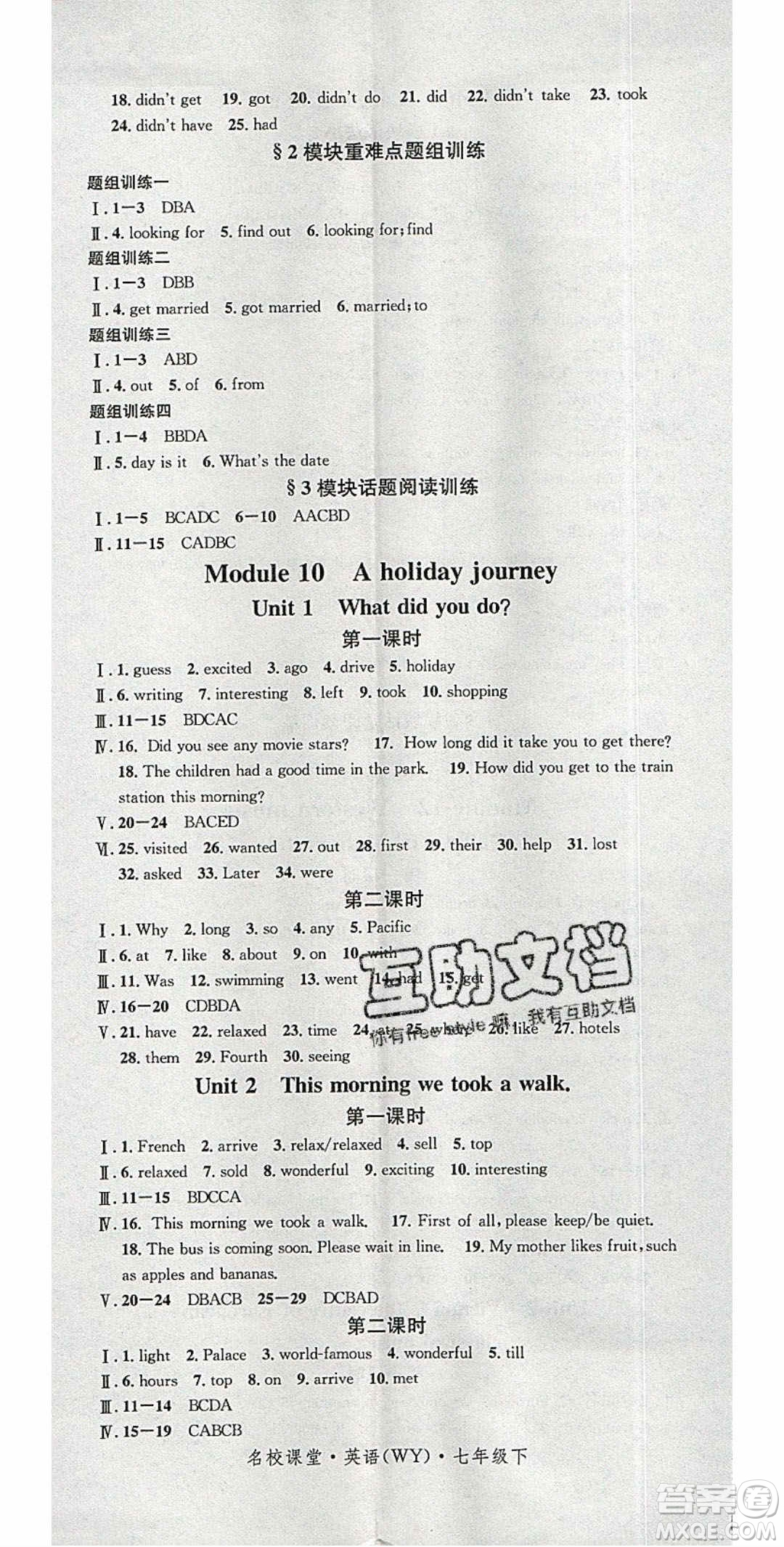 廣東經濟出版社2020年春名校課堂七年級英語下冊外研版答案