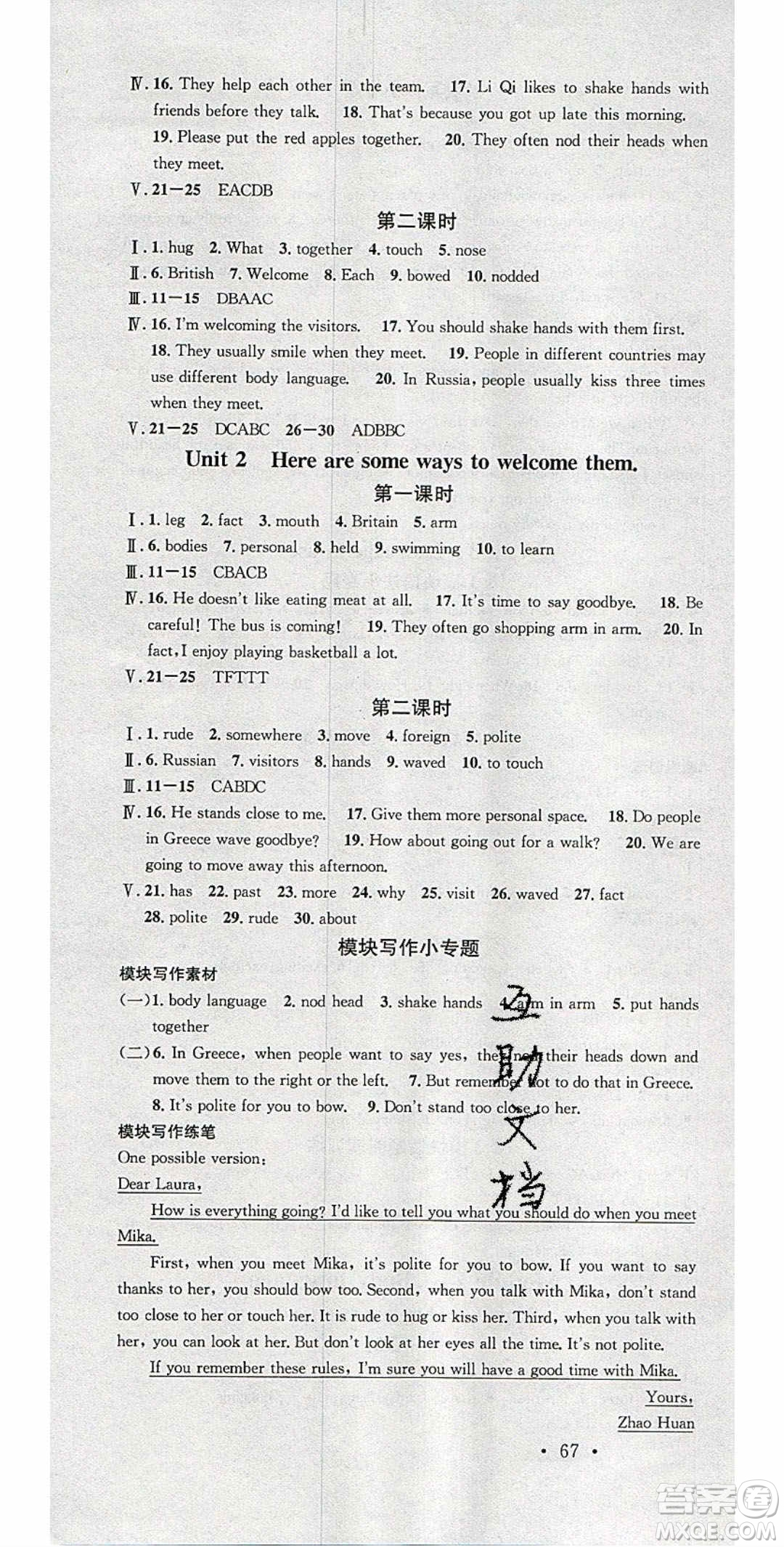 廣東經濟出版社2020年春名校課堂七年級英語下冊外研版答案