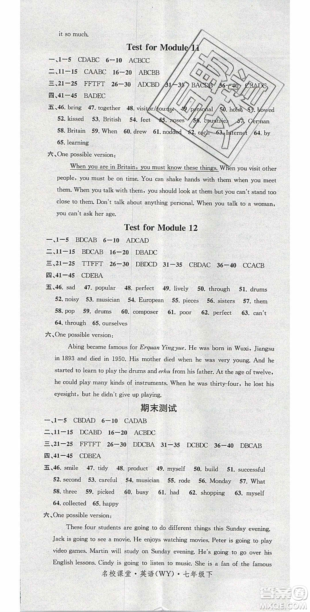 廣東經濟出版社2020年春名校課堂七年級英語下冊外研版答案