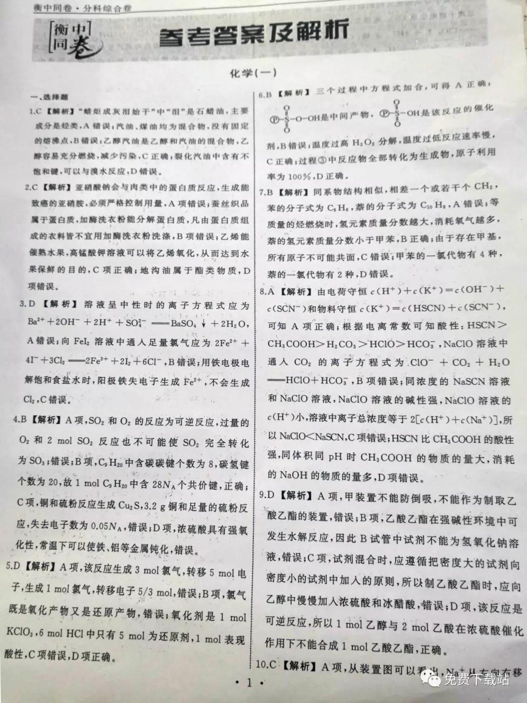 2020屆衡中同卷分科綜合卷全國(guó)二卷A化學(xué)答案
