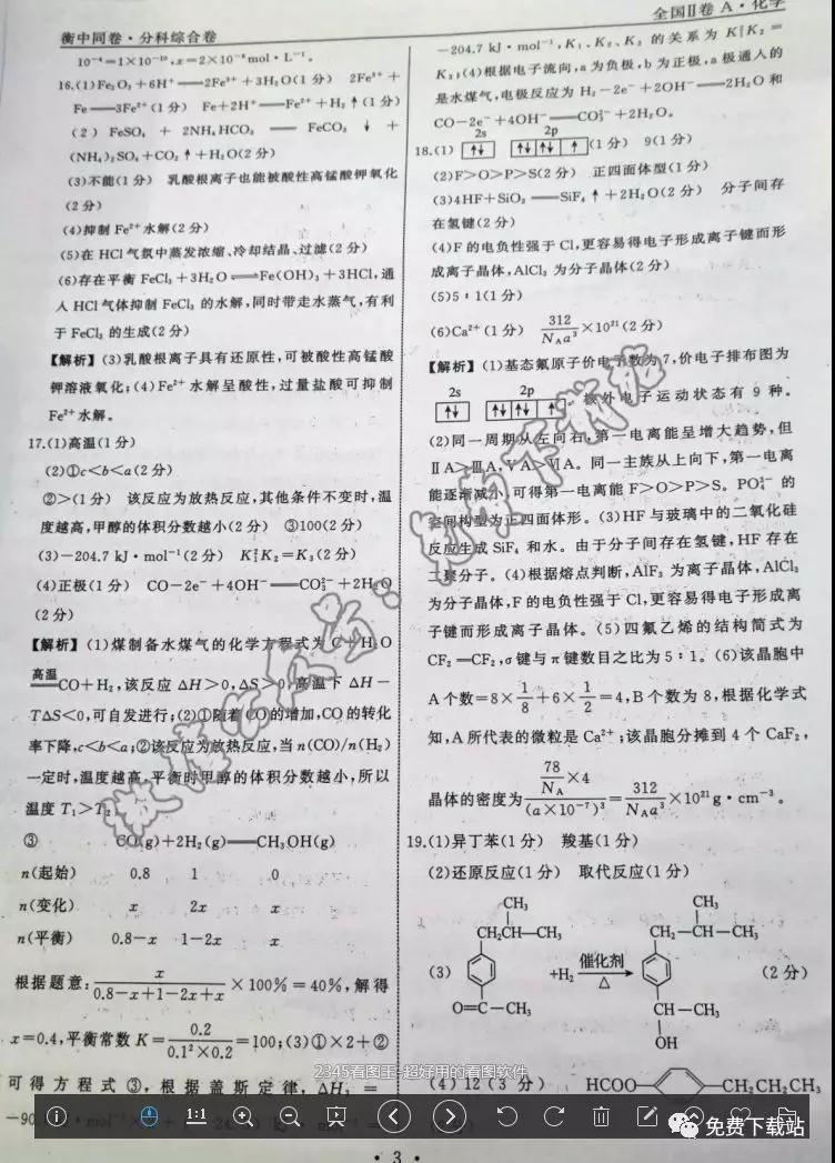 2020屆衡中同卷分科綜合卷全國(guó)二卷A化學(xué)答案