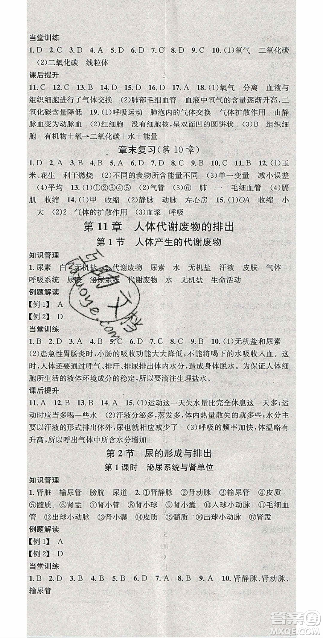 中國地圖出版社2020年春名校課堂七年級生物下冊北師大版答案