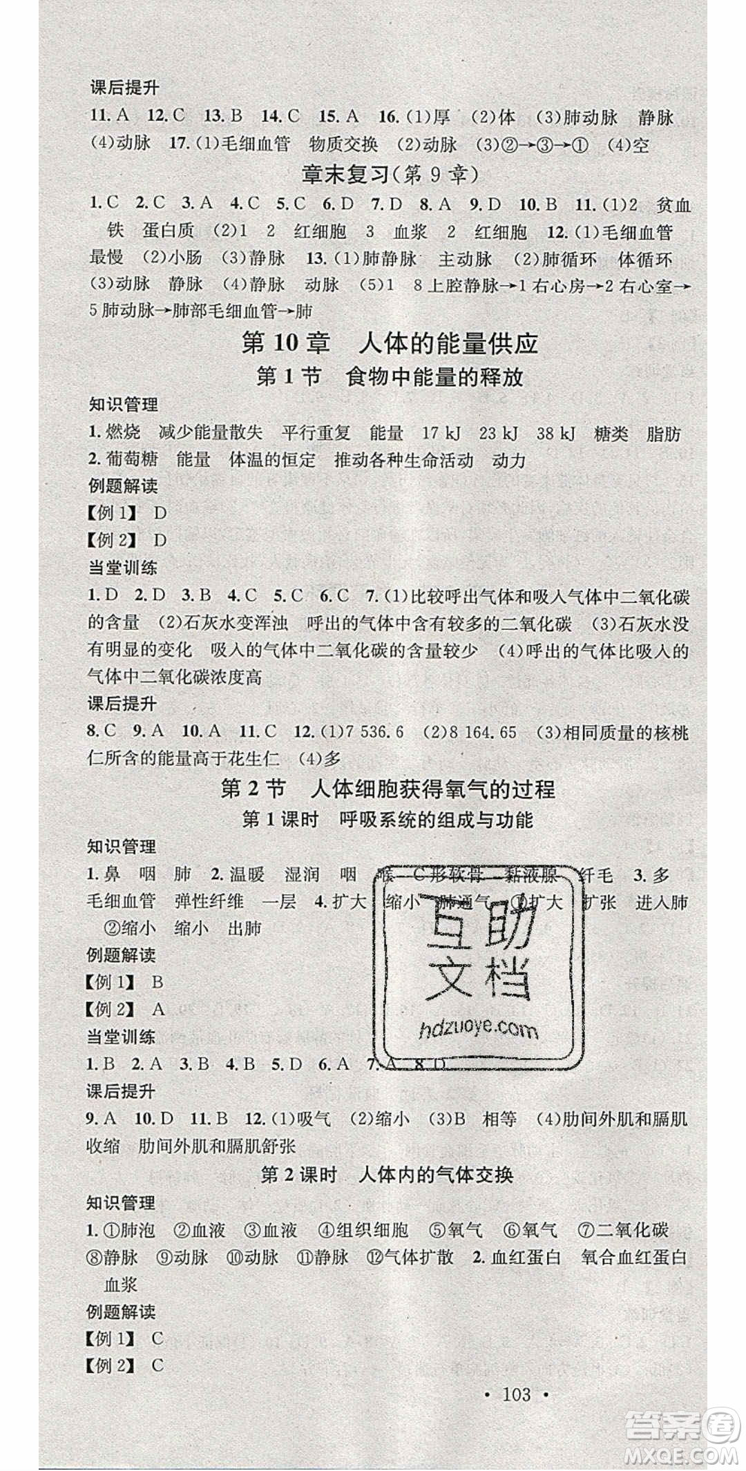 中國地圖出版社2020年春名校課堂七年級生物下冊北師大版答案