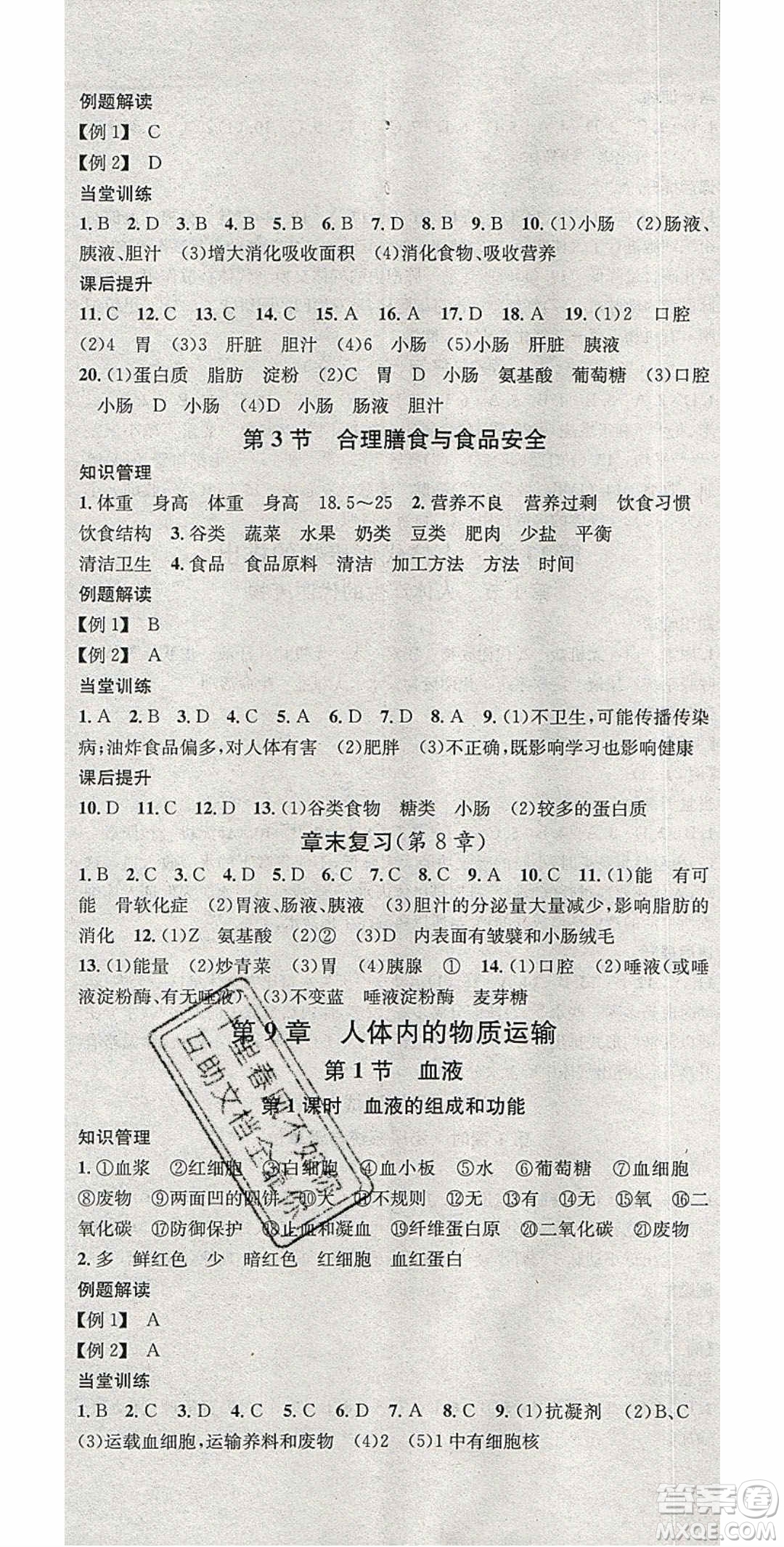 中國地圖出版社2020年春名校課堂七年級生物下冊北師大版答案