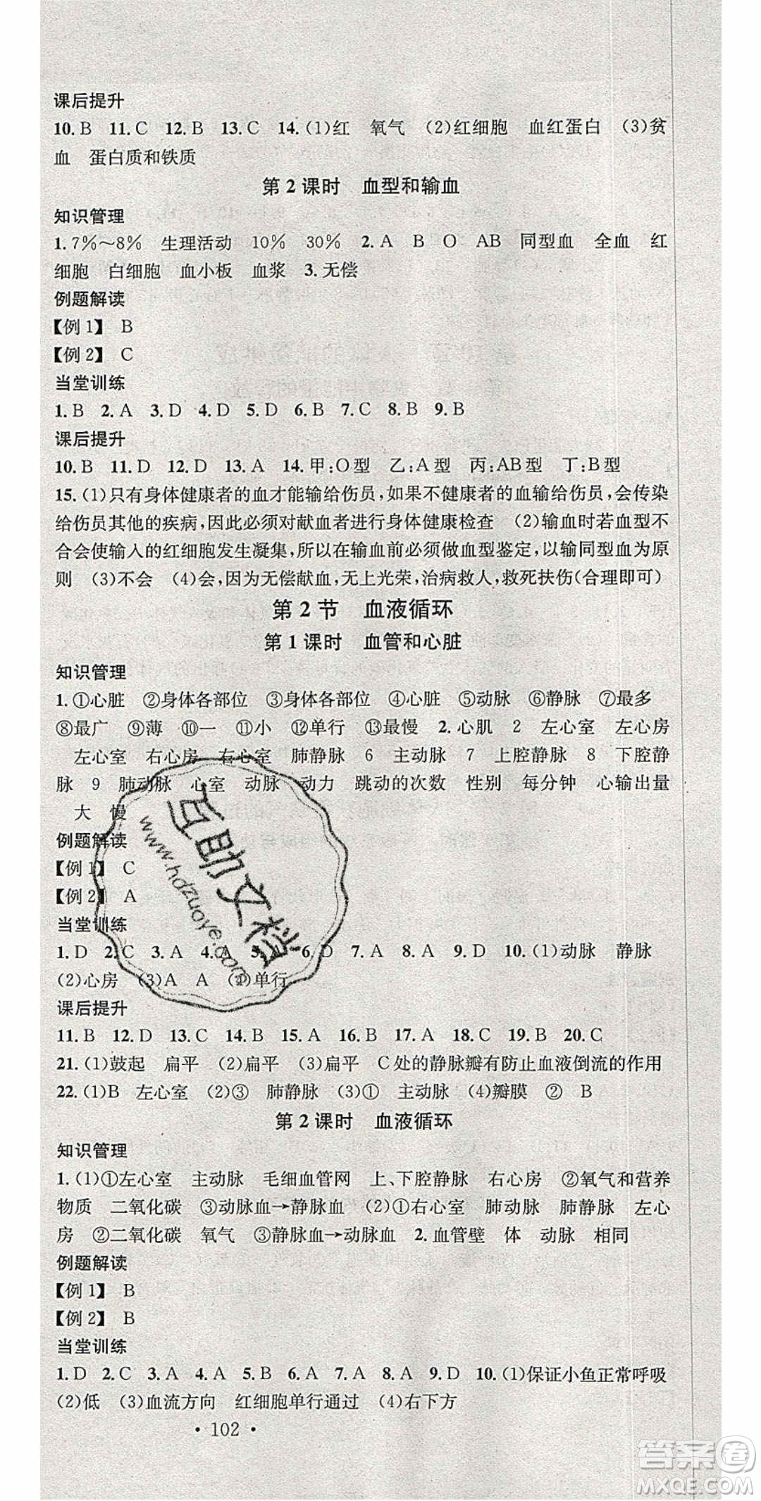 中國地圖出版社2020年春名校課堂七年級生物下冊北師大版答案