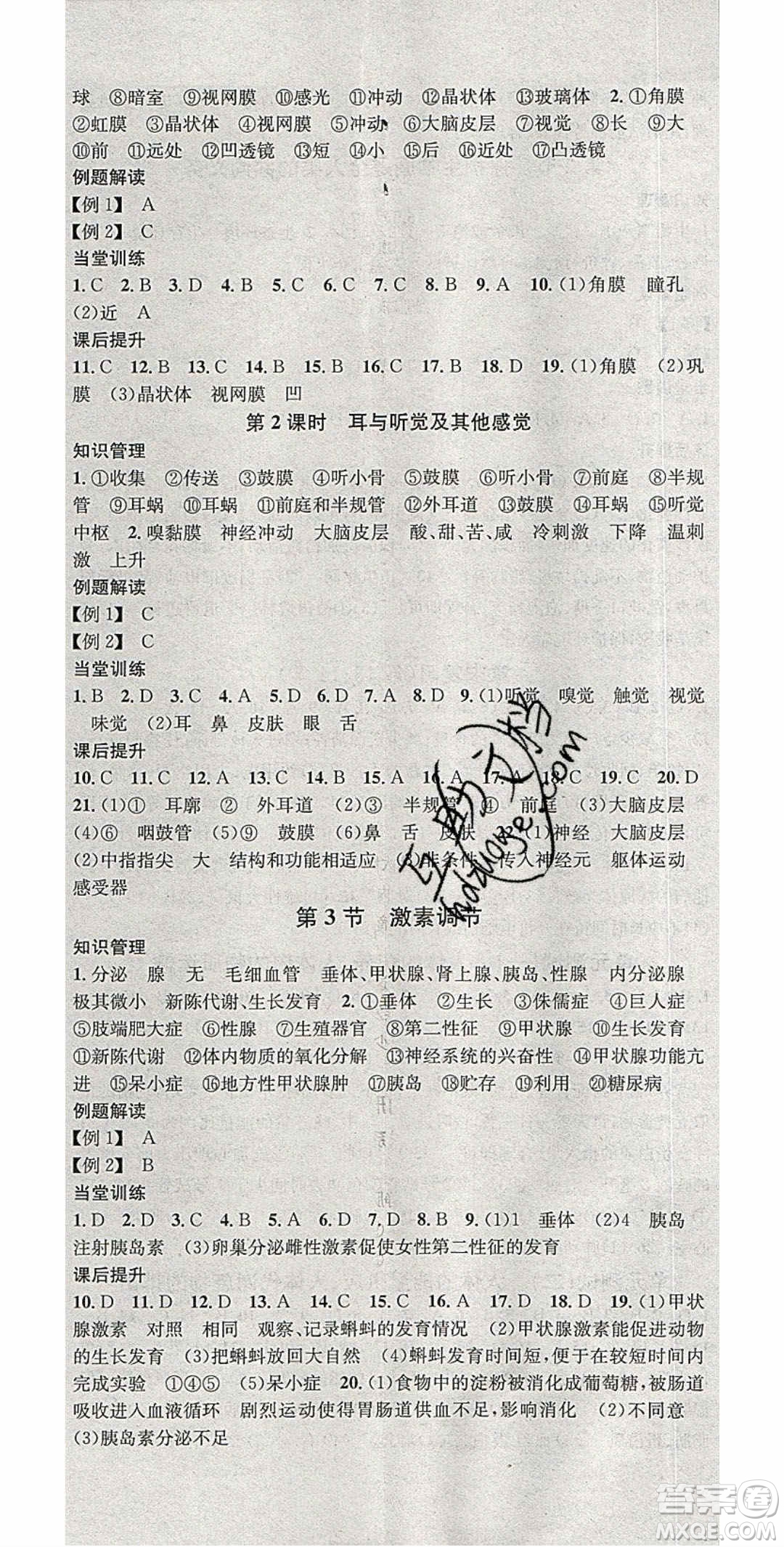 中國地圖出版社2020年春名校課堂七年級生物下冊北師大版答案