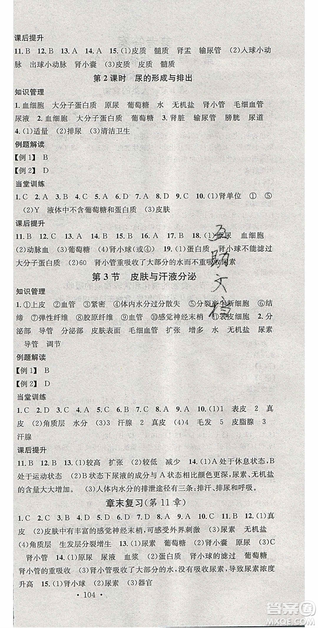 中國地圖出版社2020年春名校課堂七年級生物下冊北師大版答案