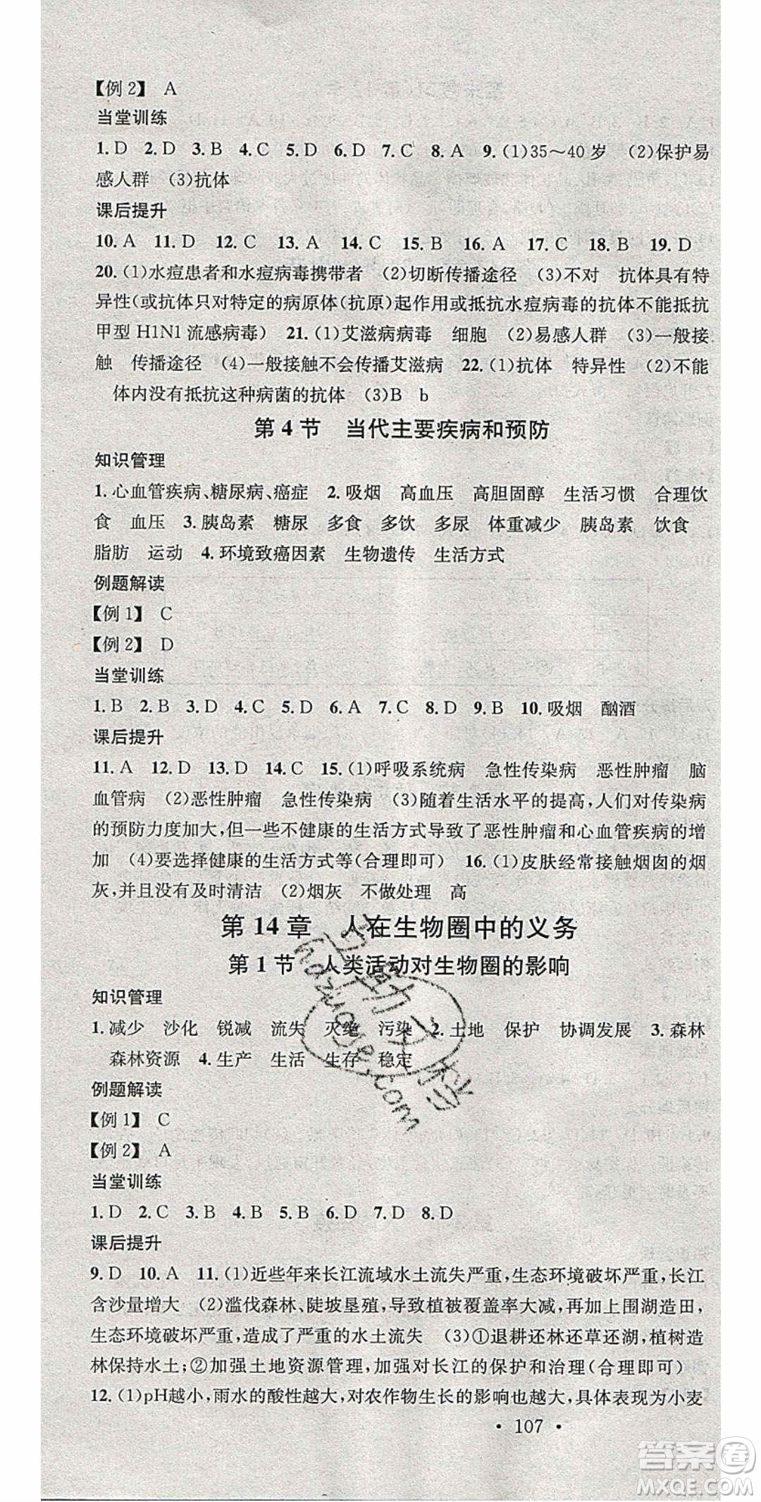 中國地圖出版社2020年春名校課堂七年級生物下冊北師大版答案