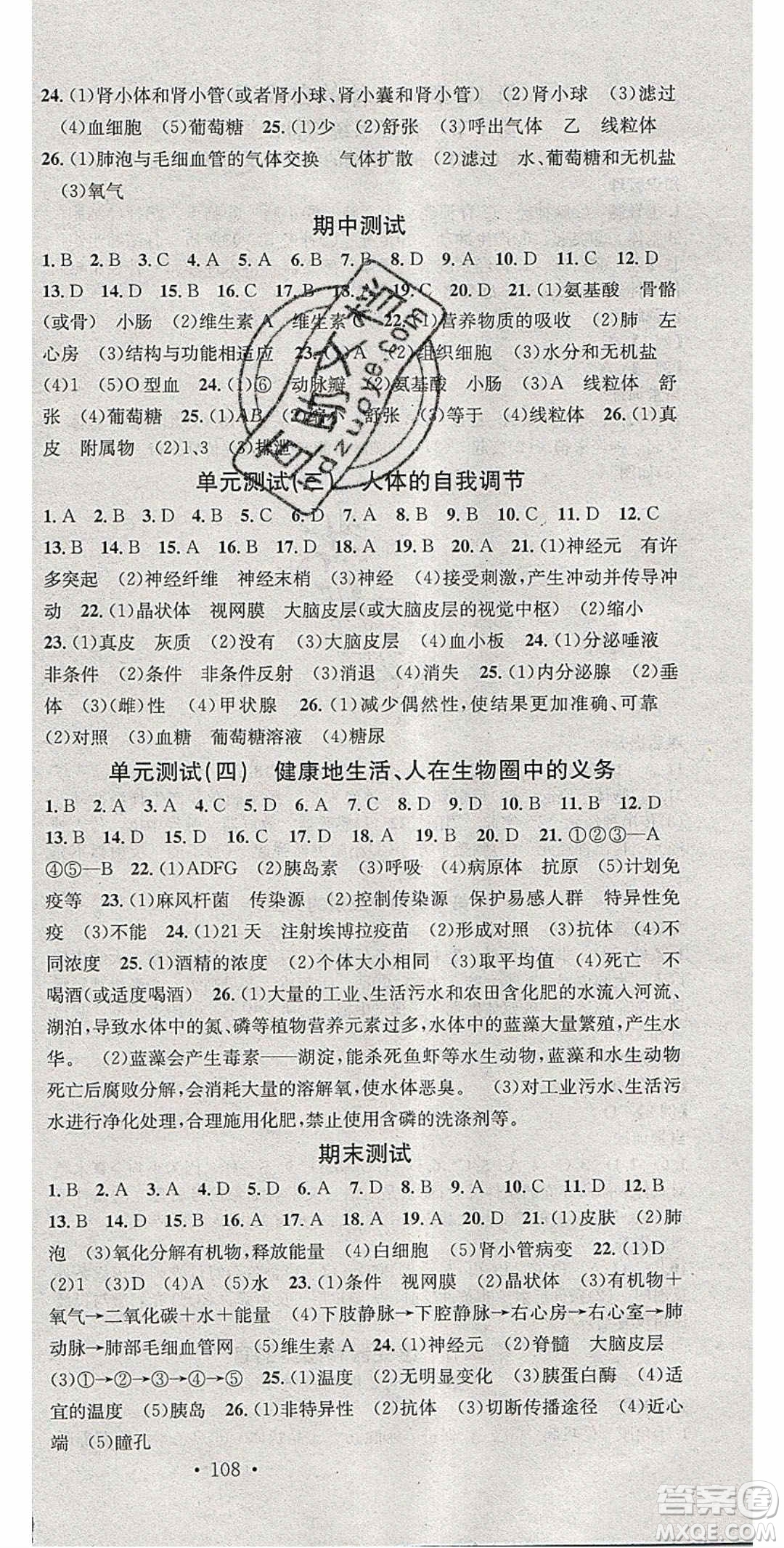 中國地圖出版社2020年春名校課堂七年級生物下冊北師大版答案