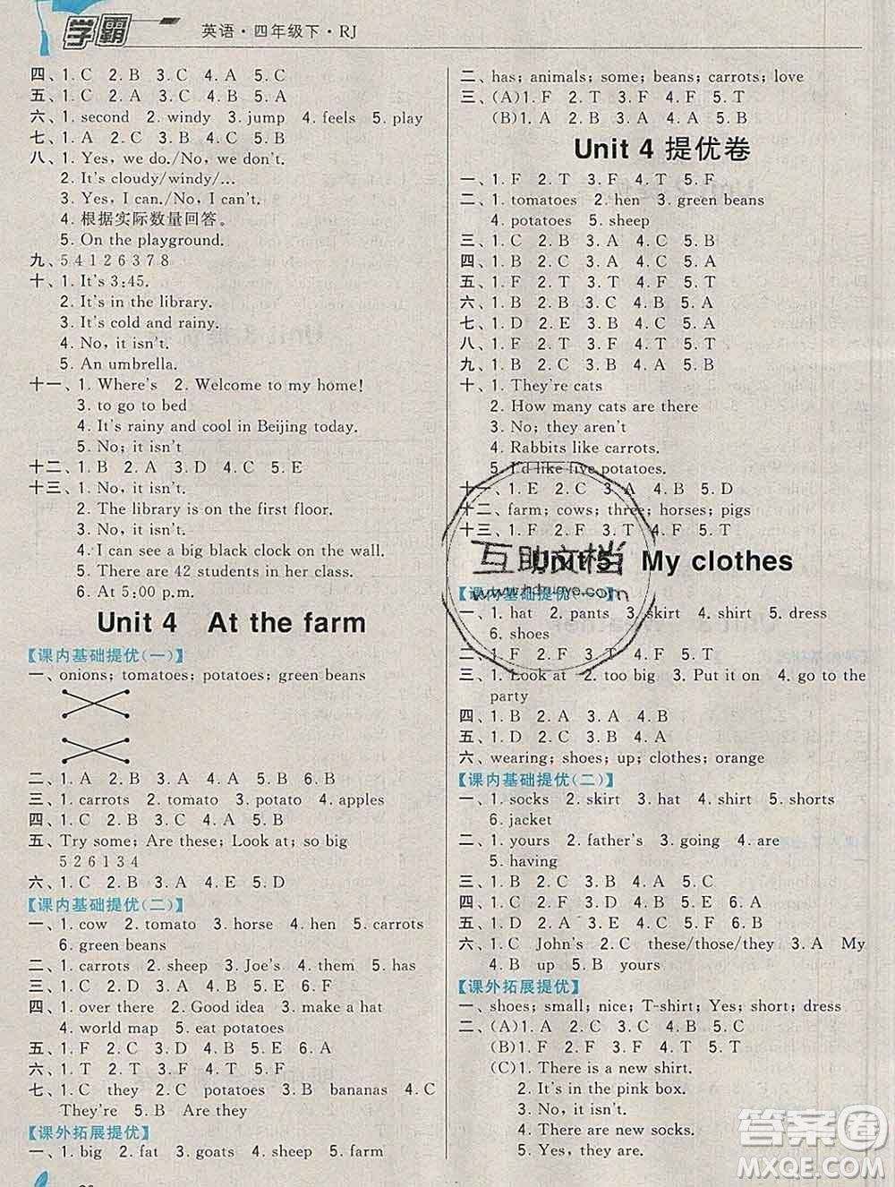 寧夏人民教育出版社2020春經(jīng)綸學(xué)典學(xué)霸四年級(jí)英語(yǔ)下冊(cè)人教版答案