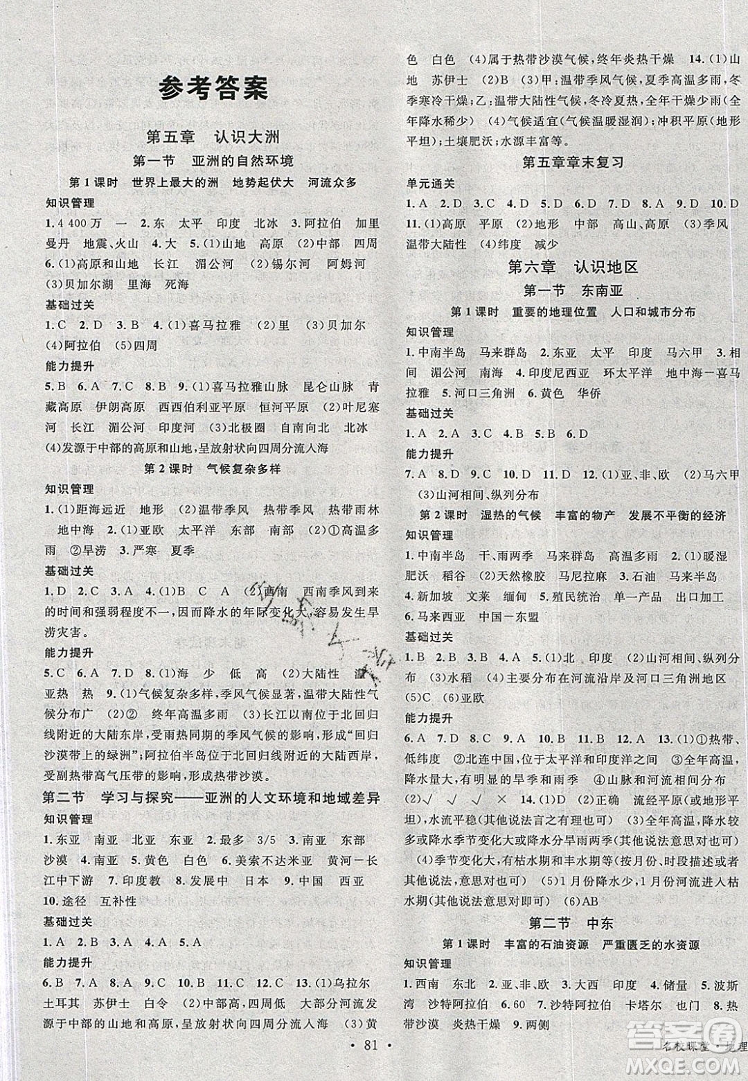 中國(guó)地圖出版社2020年春名校課堂八年級(jí)地理下冊(cè)中圖版ZT答案