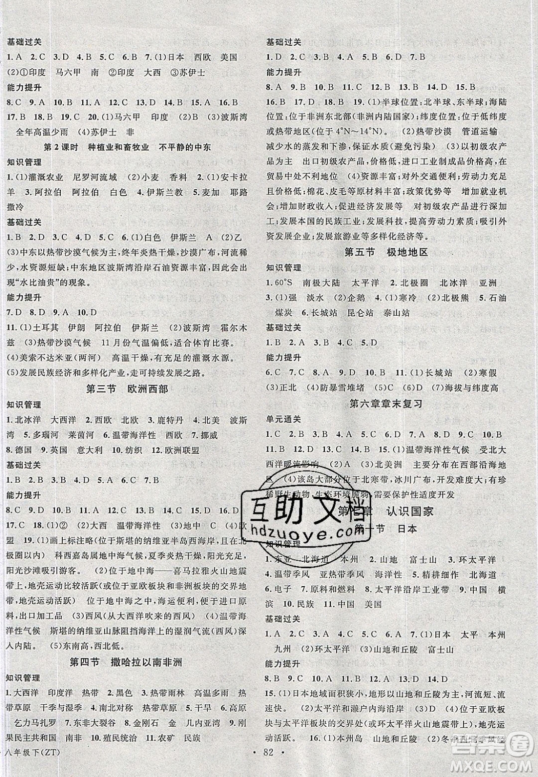 中國(guó)地圖出版社2020年春名校課堂八年級(jí)地理下冊(cè)中圖版ZT答案