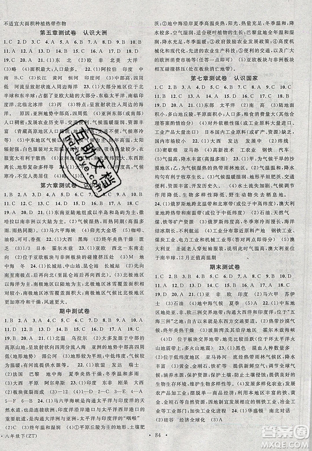 中國(guó)地圖出版社2020年春名校課堂八年級(jí)地理下冊(cè)中圖版ZT答案
