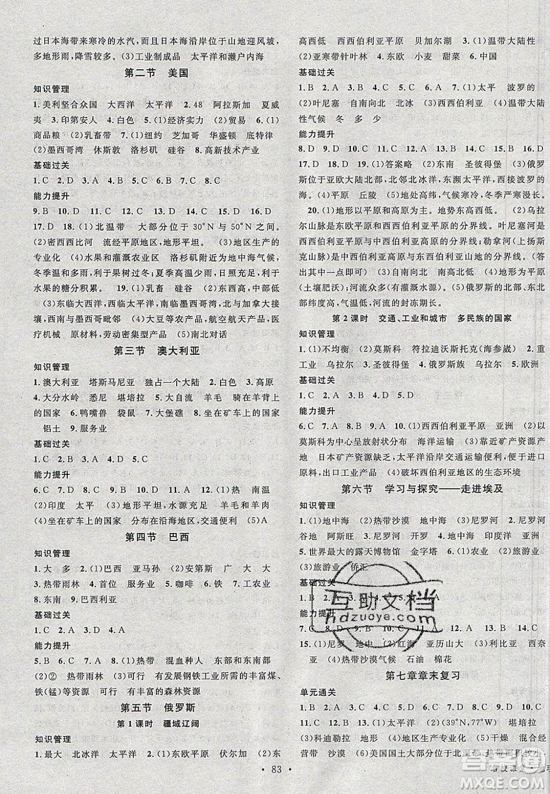 中國(guó)地圖出版社2020年春名校課堂八年級(jí)地理下冊(cè)中圖版ZT答案