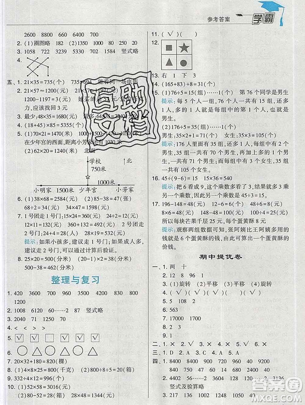寧夏人民教育出版社2020春經(jīng)綸學(xué)典學(xué)霸三年級(jí)數(shù)學(xué)下冊(cè)北師版答案
