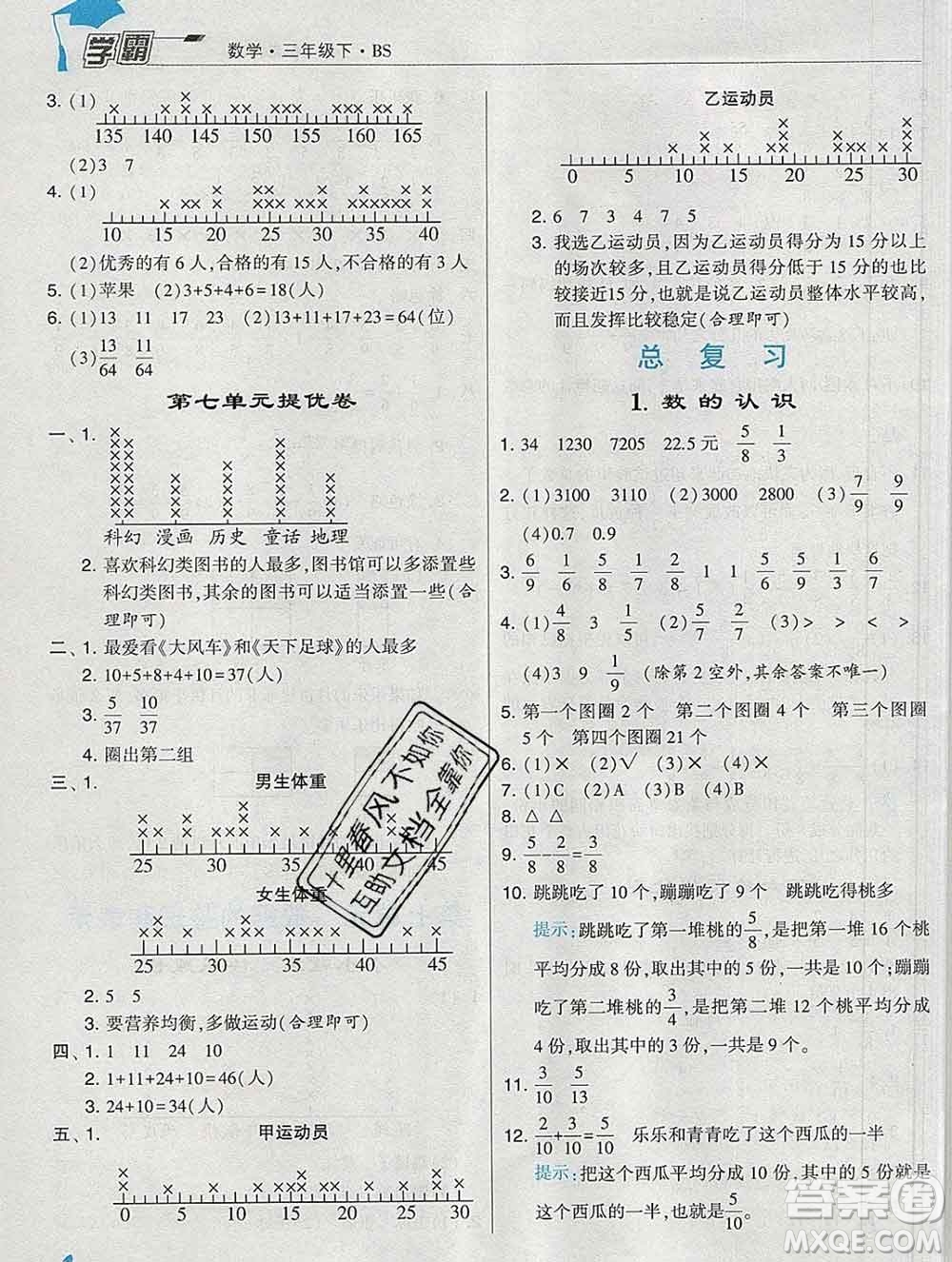 寧夏人民教育出版社2020春經(jīng)綸學(xué)典學(xué)霸三年級(jí)數(shù)學(xué)下冊(cè)北師版答案