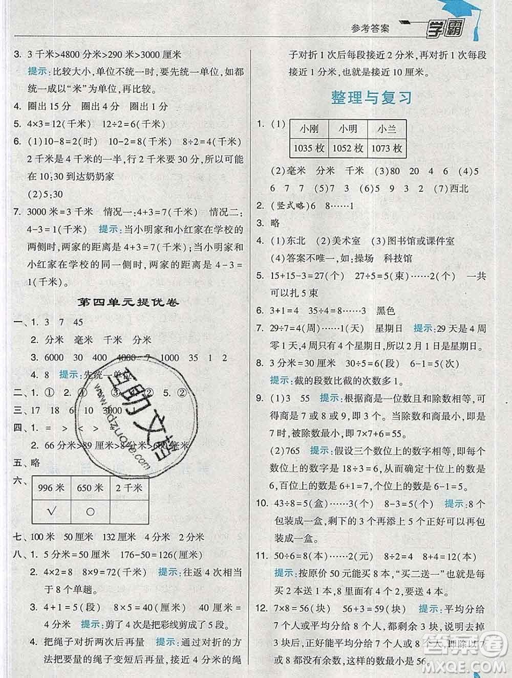 寧夏人民教育出版社2020春經(jīng)綸學(xué)典學(xué)霸二年級數(shù)學(xué)下冊北師版答案