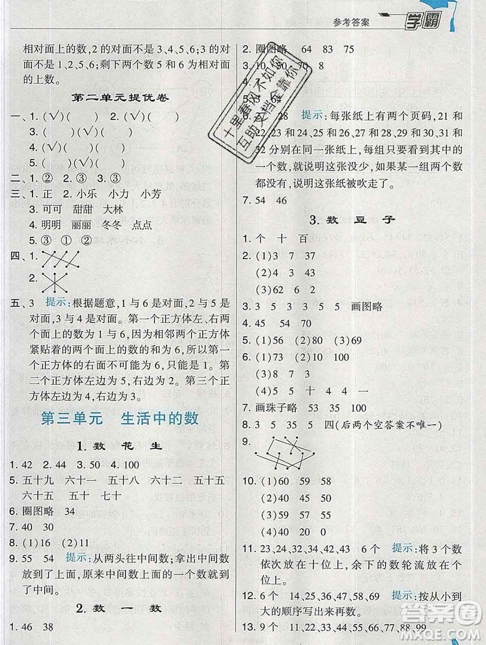 寧夏人民教育出版社2020春經(jīng)綸學典學霸一年級數(shù)學下冊北師版答案