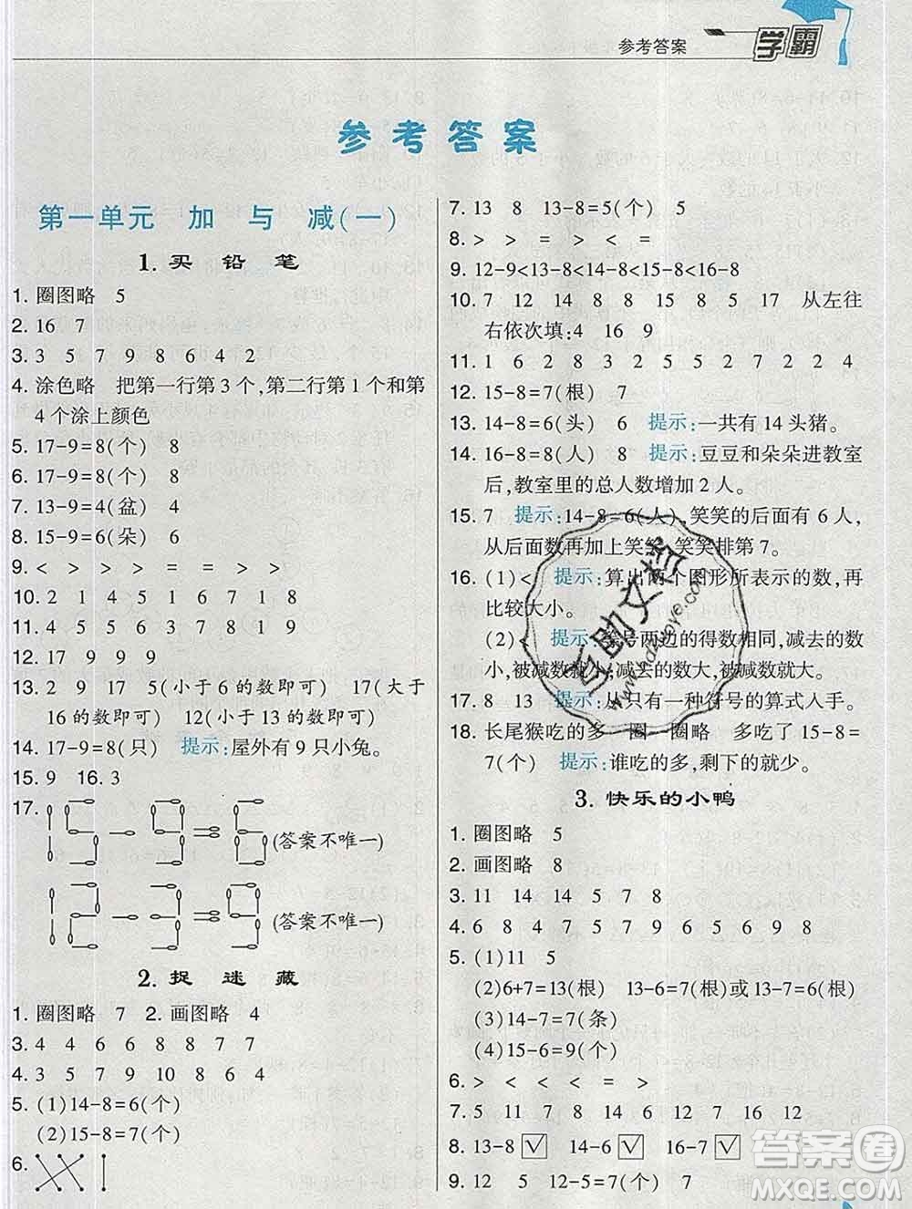 寧夏人民教育出版社2020春經(jīng)綸學典學霸一年級數(shù)學下冊北師版答案