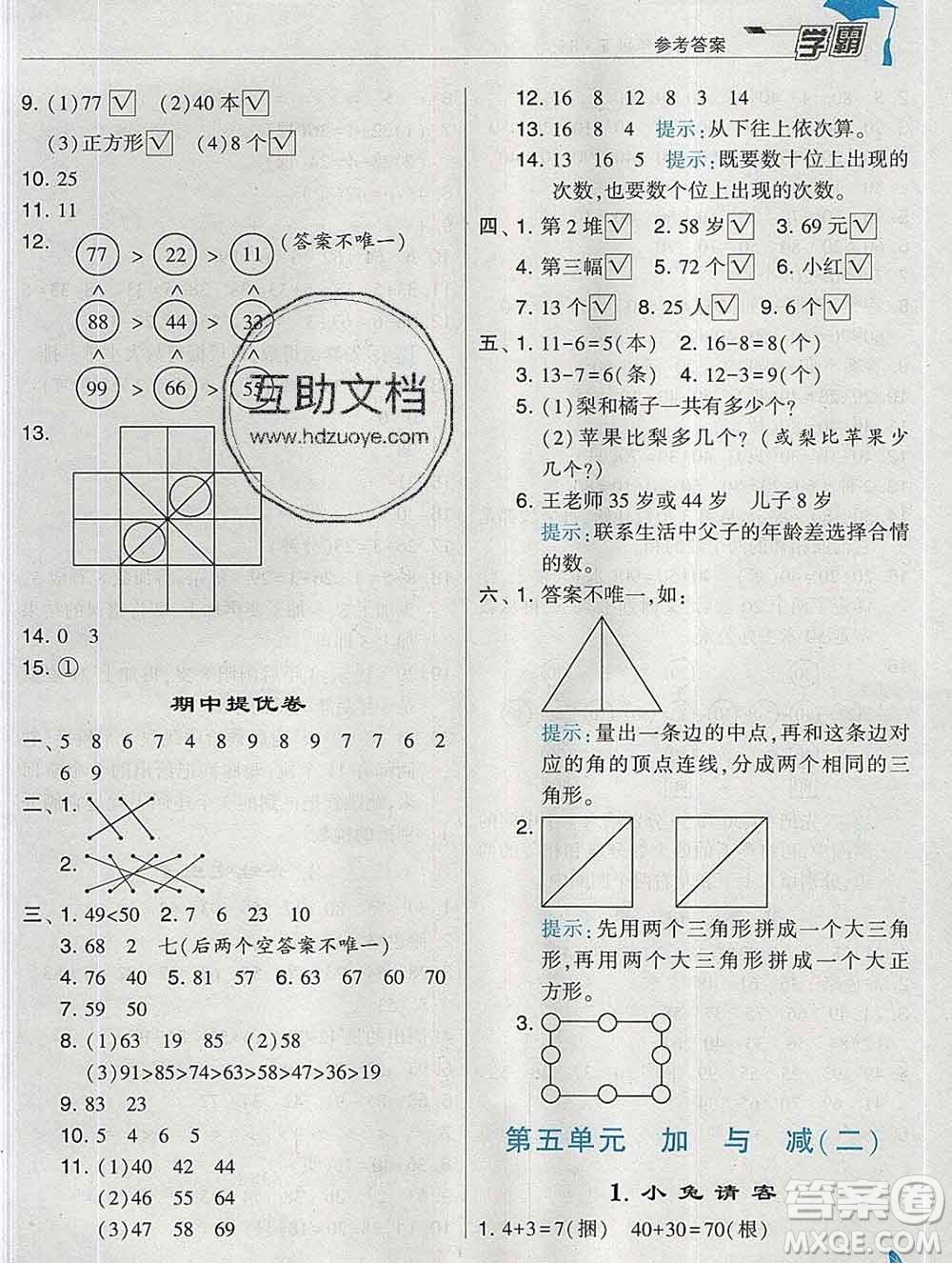 寧夏人民教育出版社2020春經(jīng)綸學典學霸一年級數(shù)學下冊北師版答案