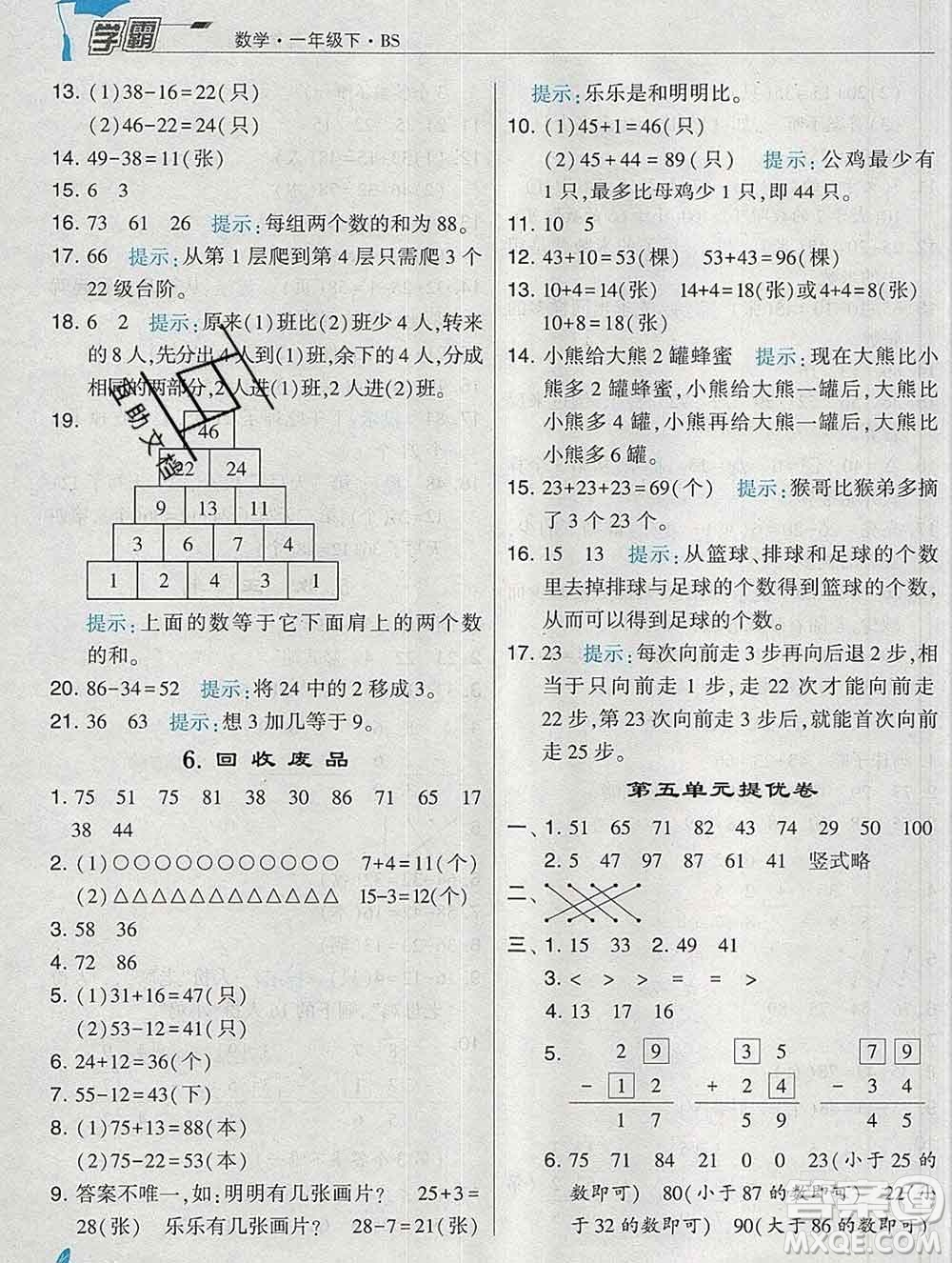 寧夏人民教育出版社2020春經(jīng)綸學典學霸一年級數(shù)學下冊北師版答案